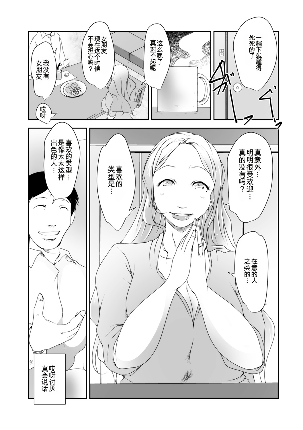 Hitozuma Kyonyuu Netorare Acmex - married woman NTR acméx page 9 full