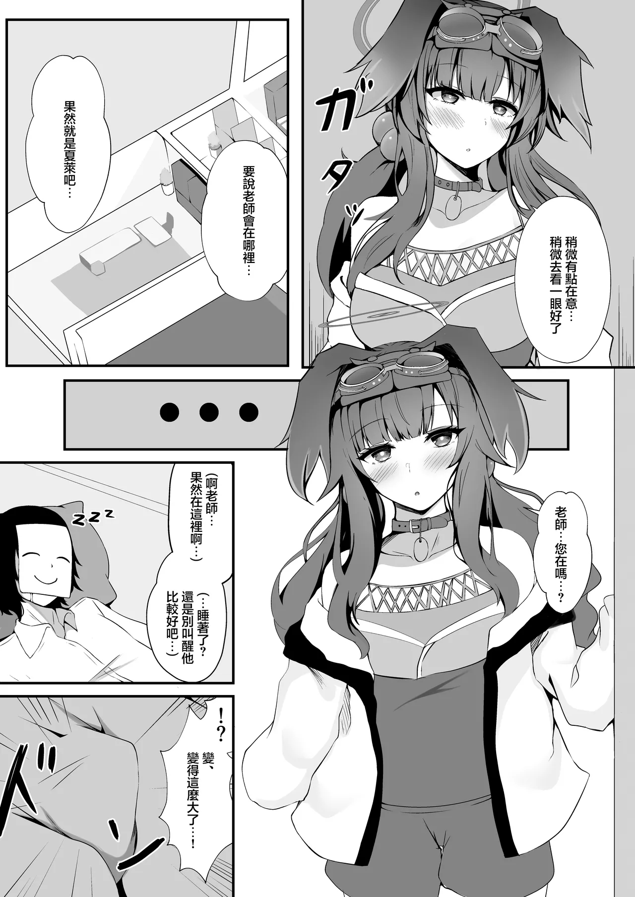 Sensei, Yoru wa Issho ni... Itekureru? | 老師、晚上可以…陪我在一起嗎？ page 3 full