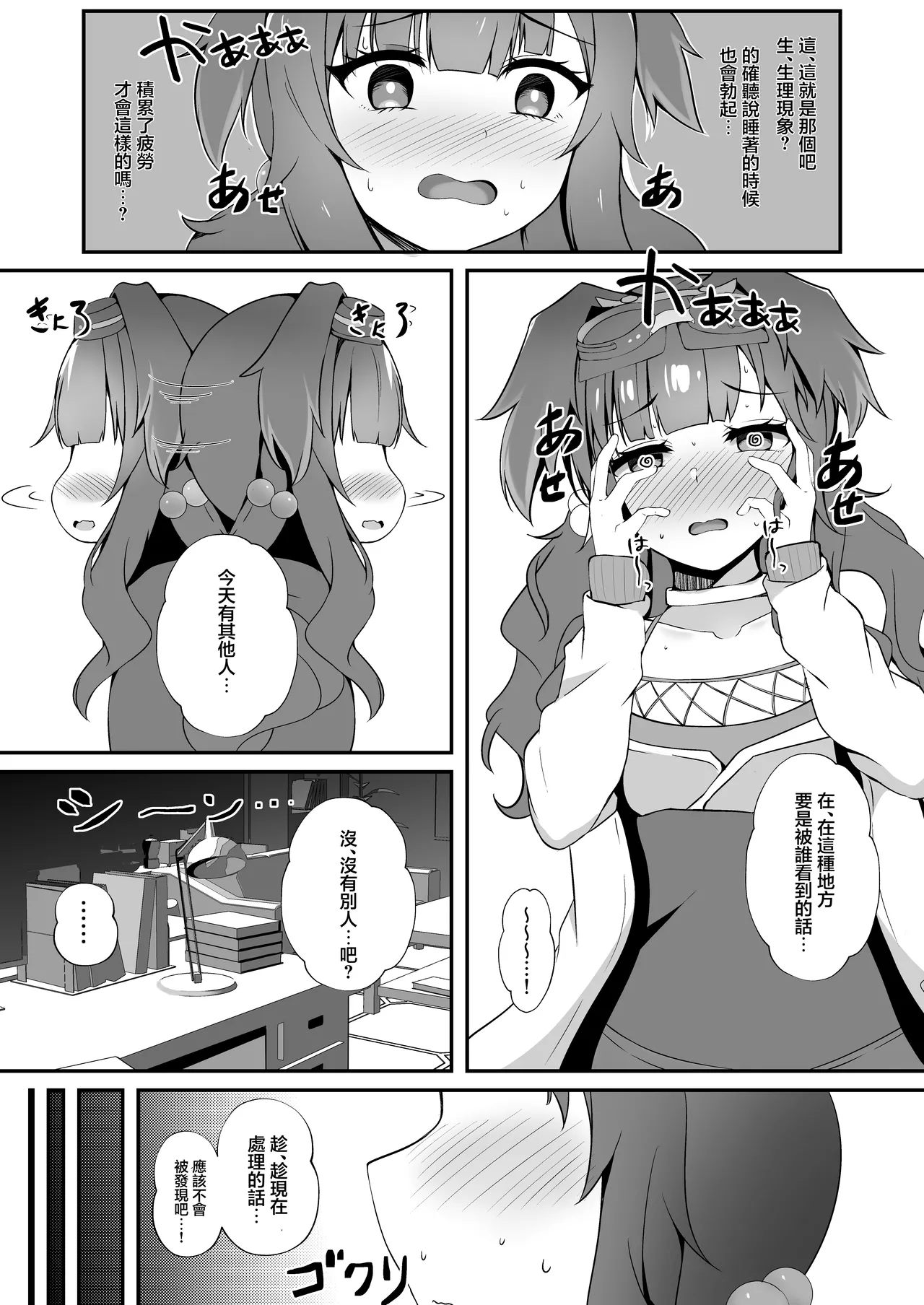 Sensei, Yoru wa Issho ni... Itekureru? | 老師、晚上可以…陪我在一起嗎？ page 4 full