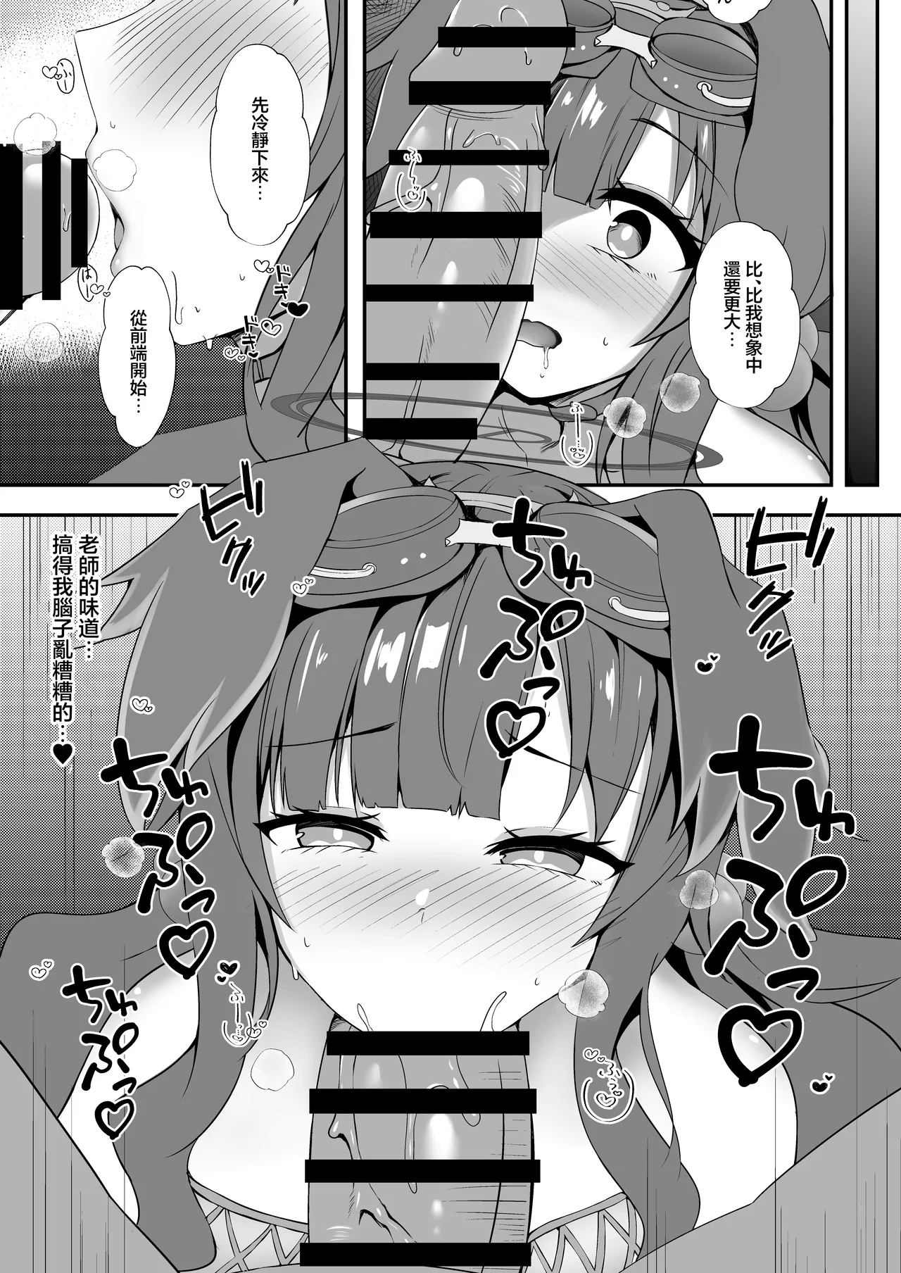 Sensei, Yoru wa Issho ni... Itekureru? | 老師、晚上可以…陪我在一起嗎？ page 5 full