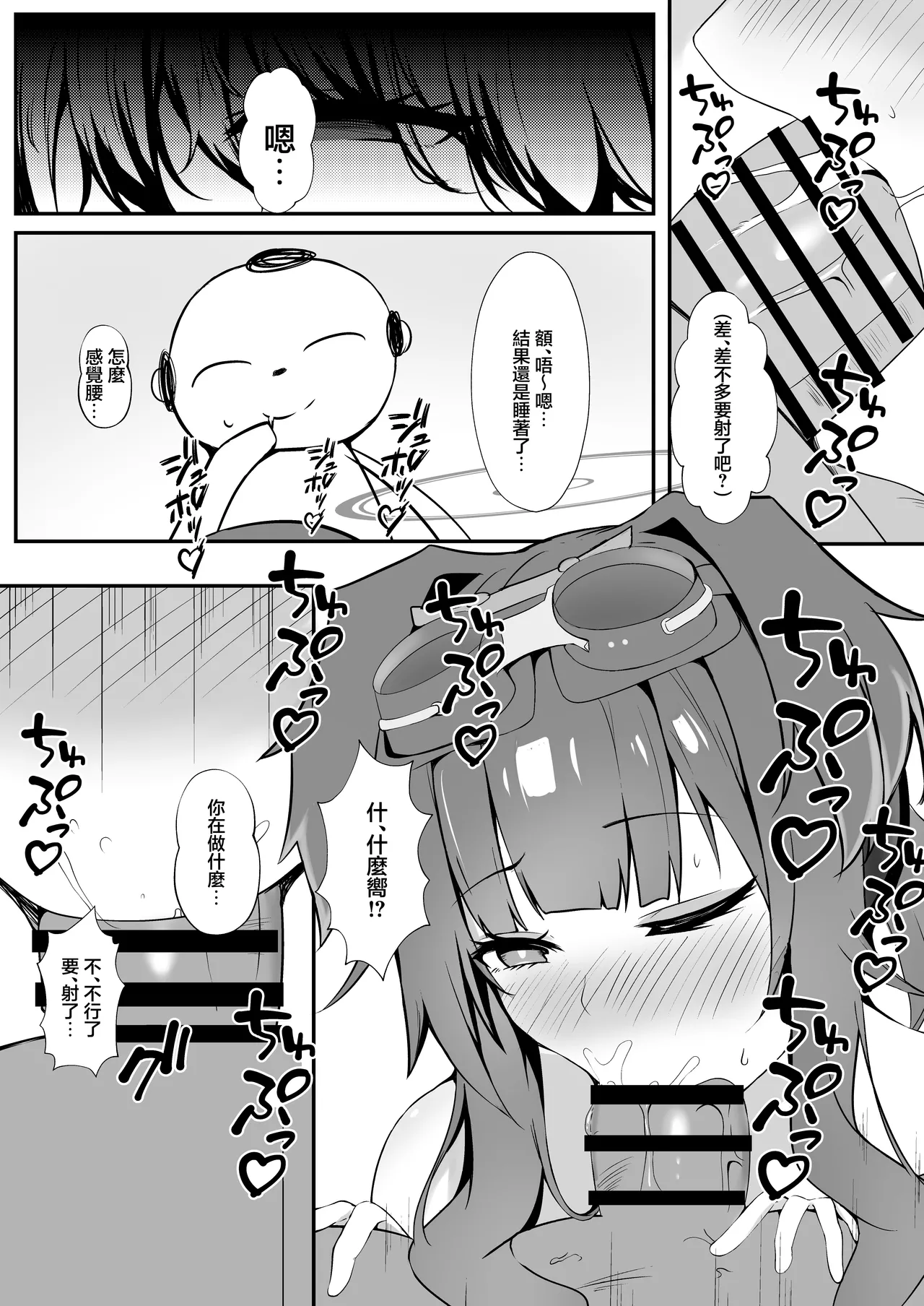 Sensei, Yoru wa Issho ni... Itekureru? | 老師、晚上可以…陪我在一起嗎？ page 6 full