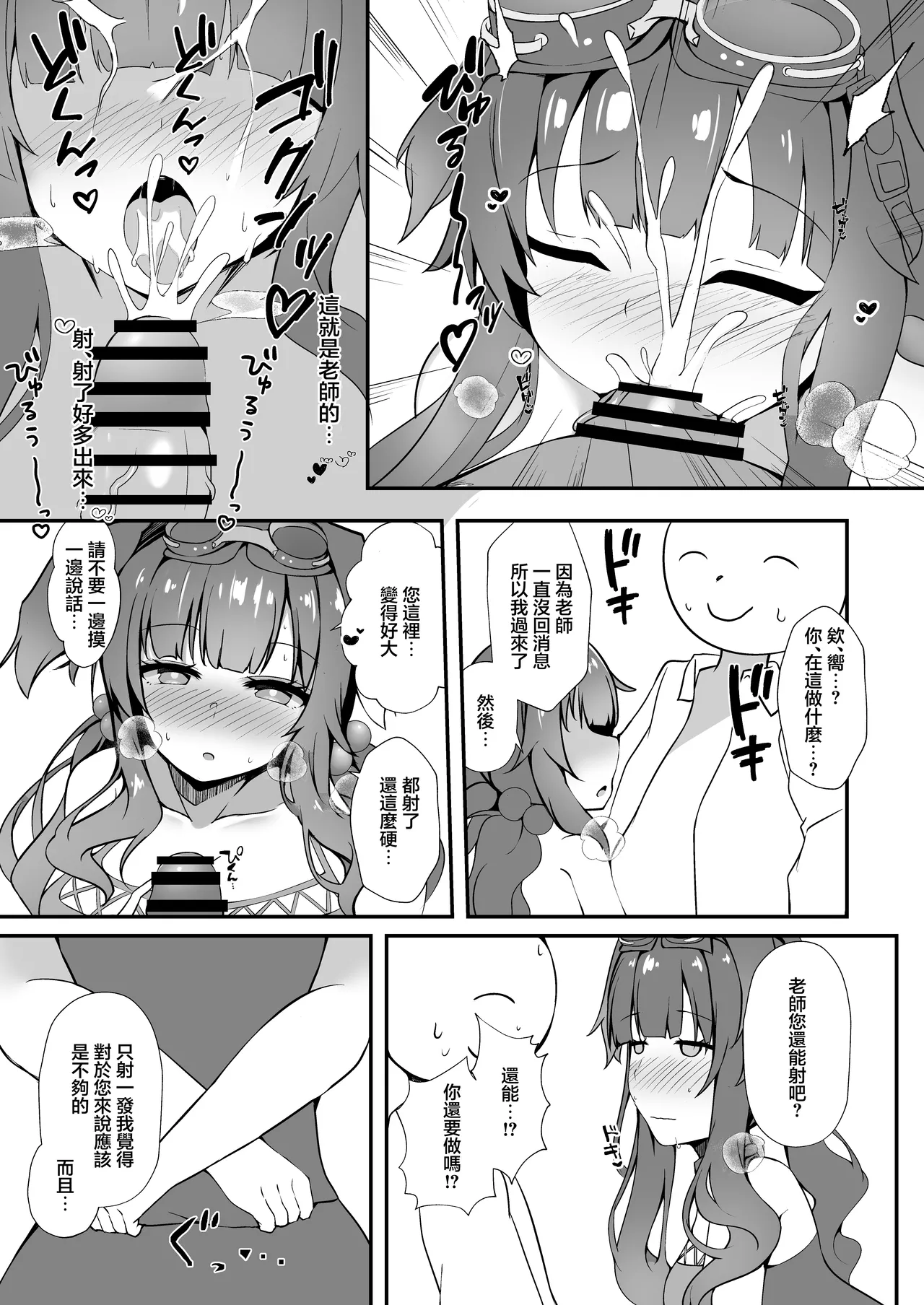 Sensei, Yoru wa Issho ni... Itekureru? | 老師、晚上可以…陪我在一起嗎？ page 7 full