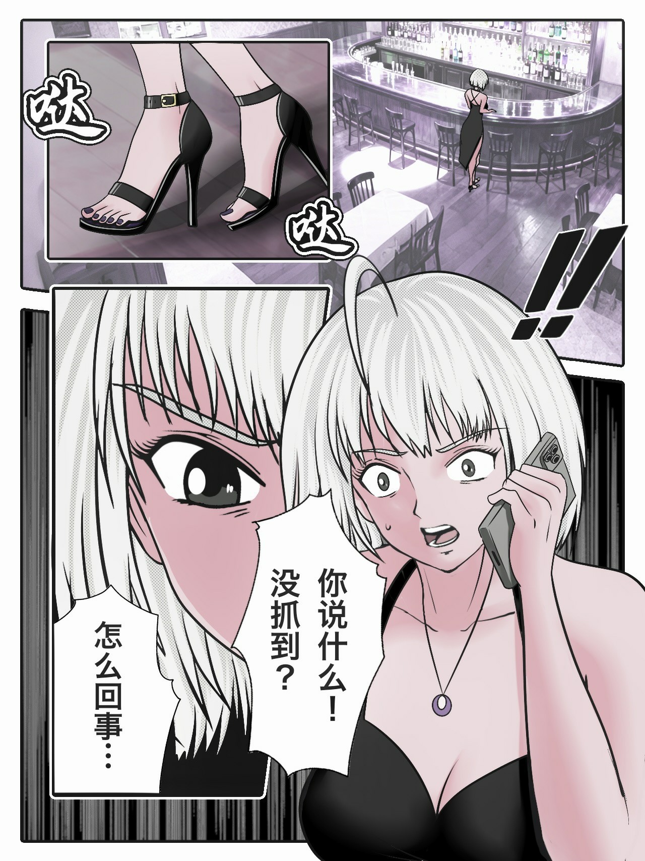 兔女危机-05话 page 7 full