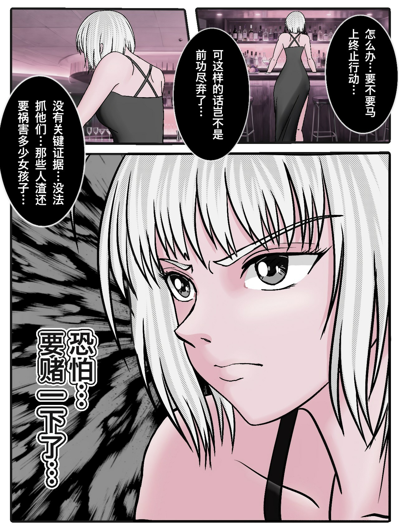 兔女危机-05话 page 9 full