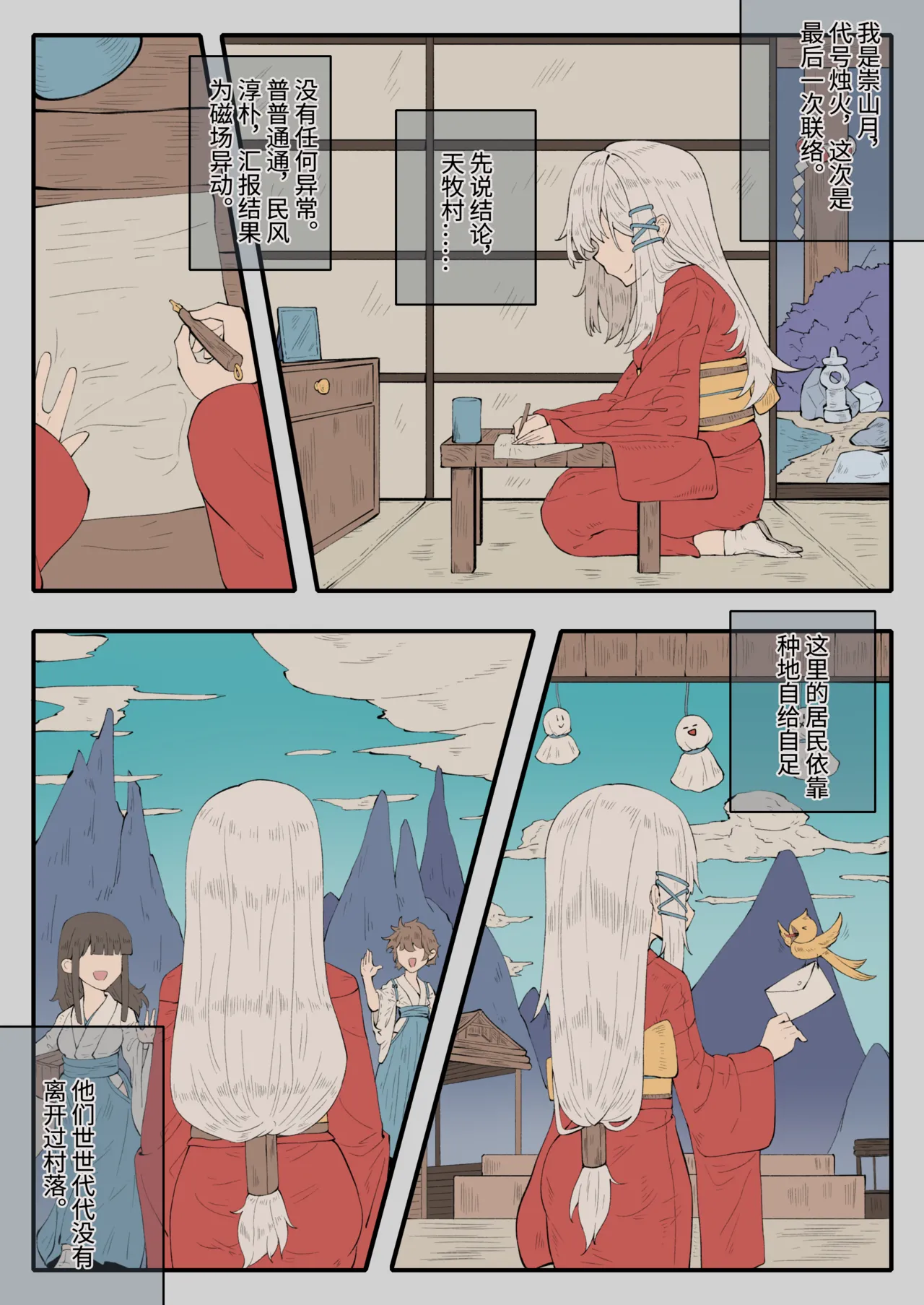 天牧赞歌-徘徊梦境 page 1 full