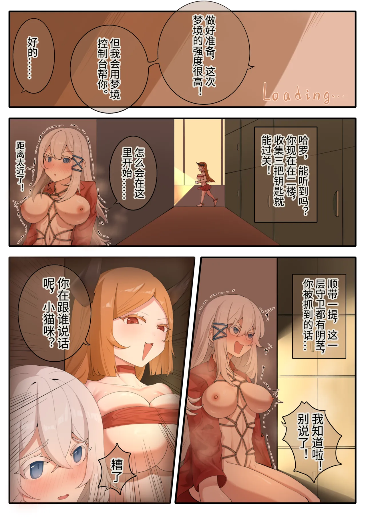 天牧赞歌-徘徊梦境 page 6 full