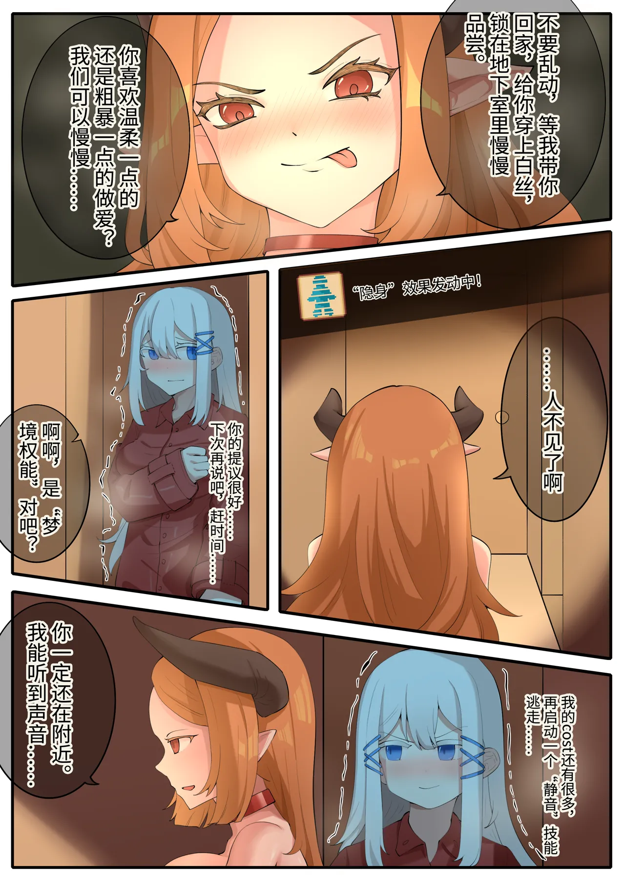 天牧赞歌-徘徊梦境 page 7 full