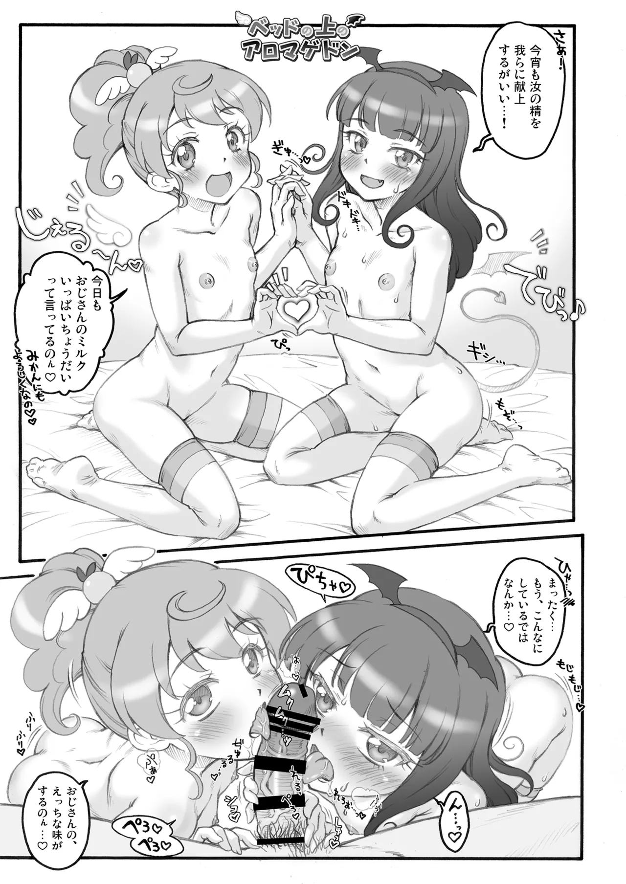 Para no Mama de!! Yaburebouki Akuta PriPara Kikoushuu page 5 full