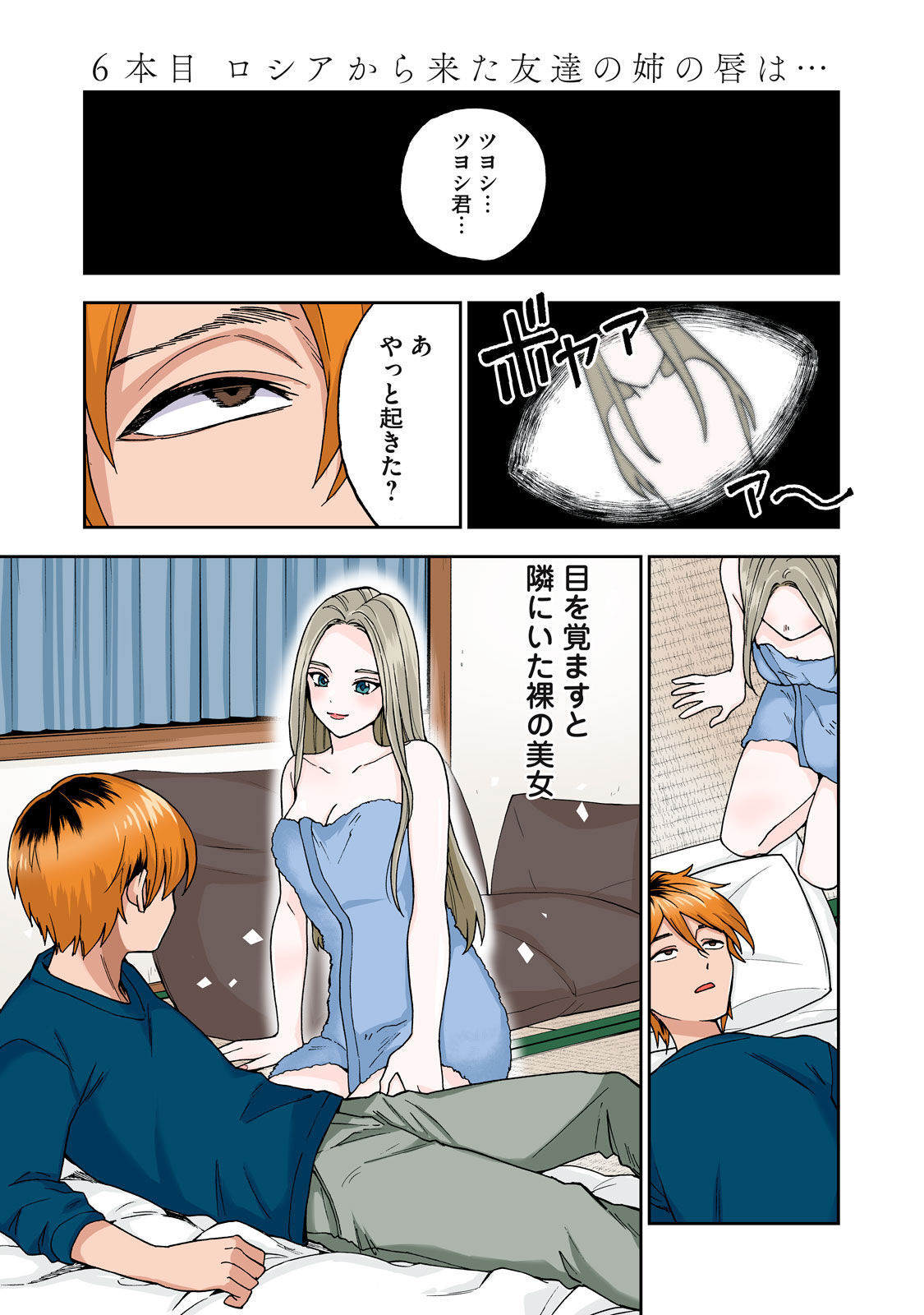 Hitozuma no Kuchibiru wa Kan Chuuhai no Aji ga Shite ~Anastasia Russian Wife Part 1~ page 2 full