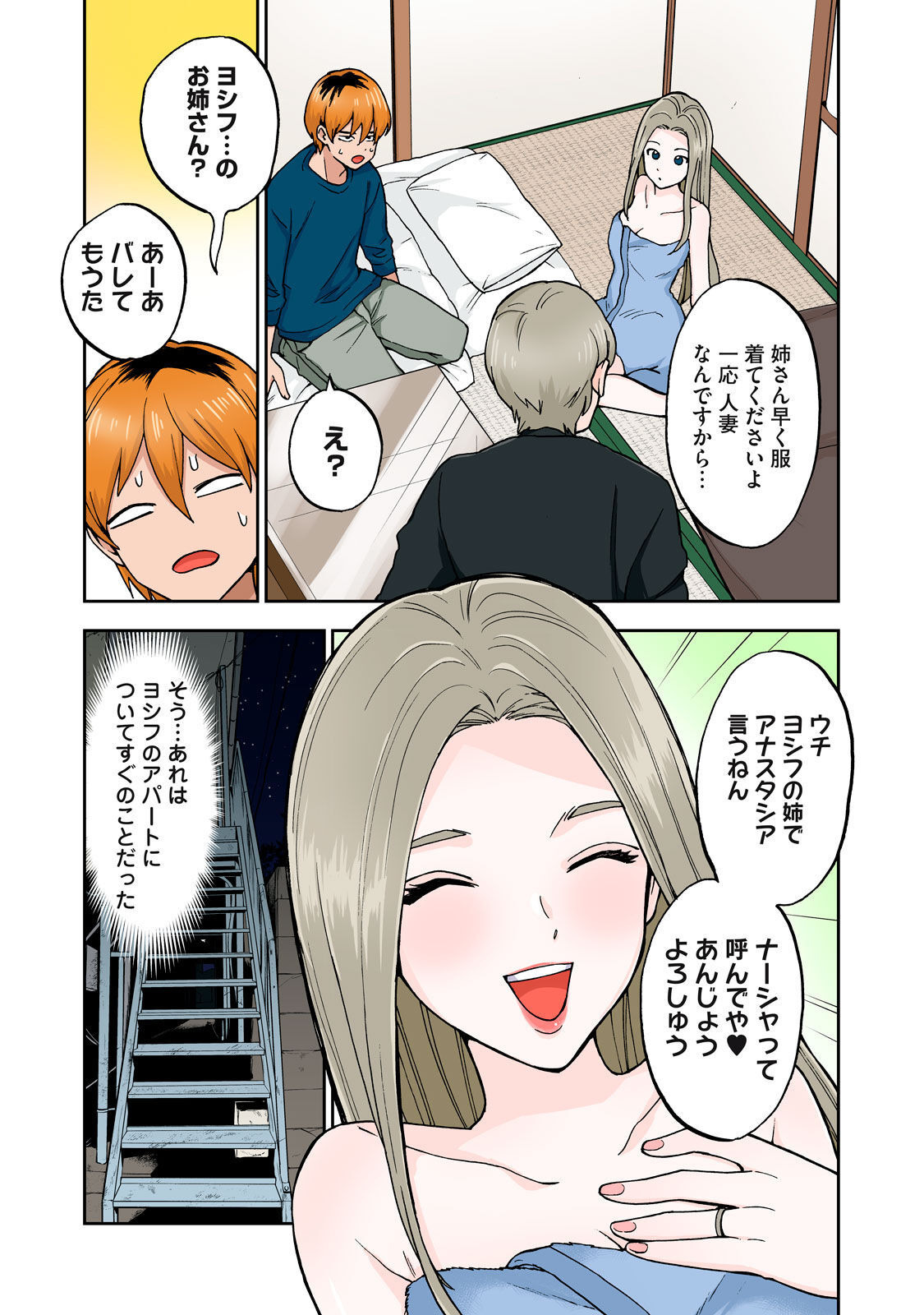 Hitozuma no Kuchibiru wa Kan Chuuhai no Aji ga Shite ~Anastasia Russian Wife Part 1~ page 6 full