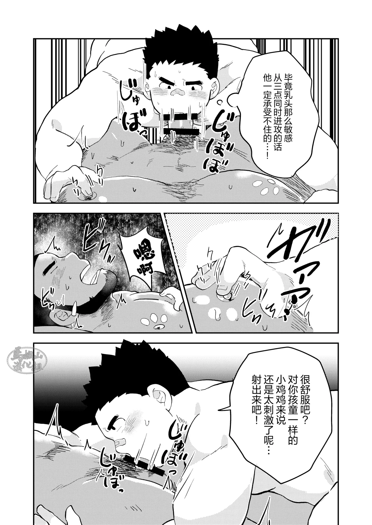 jukai no chigiri - kōhen - | 树海之誓约 -后篇- page 10 full
