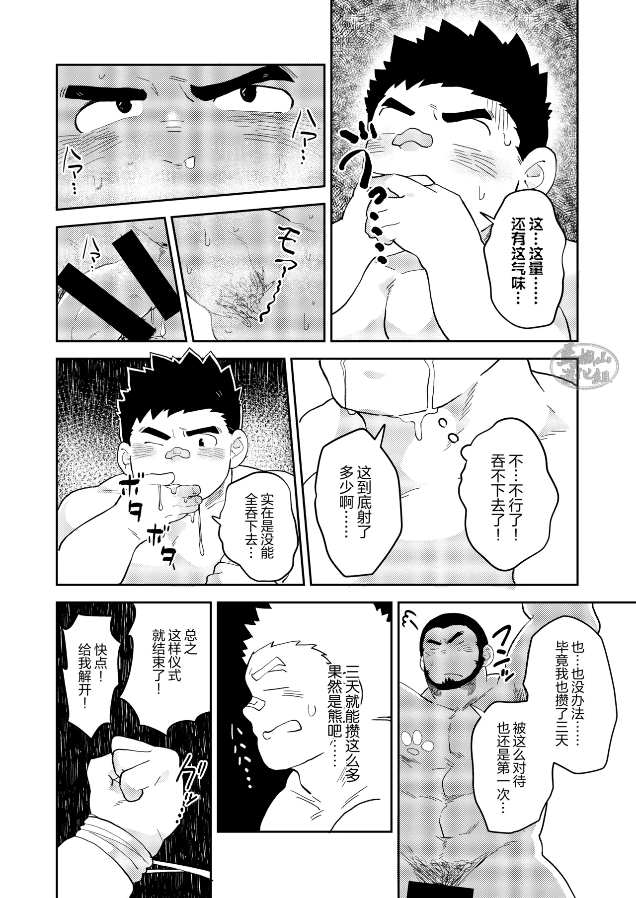 jukai no chigiri - kōhen - | 树海之誓约 -后篇- page 8 full
