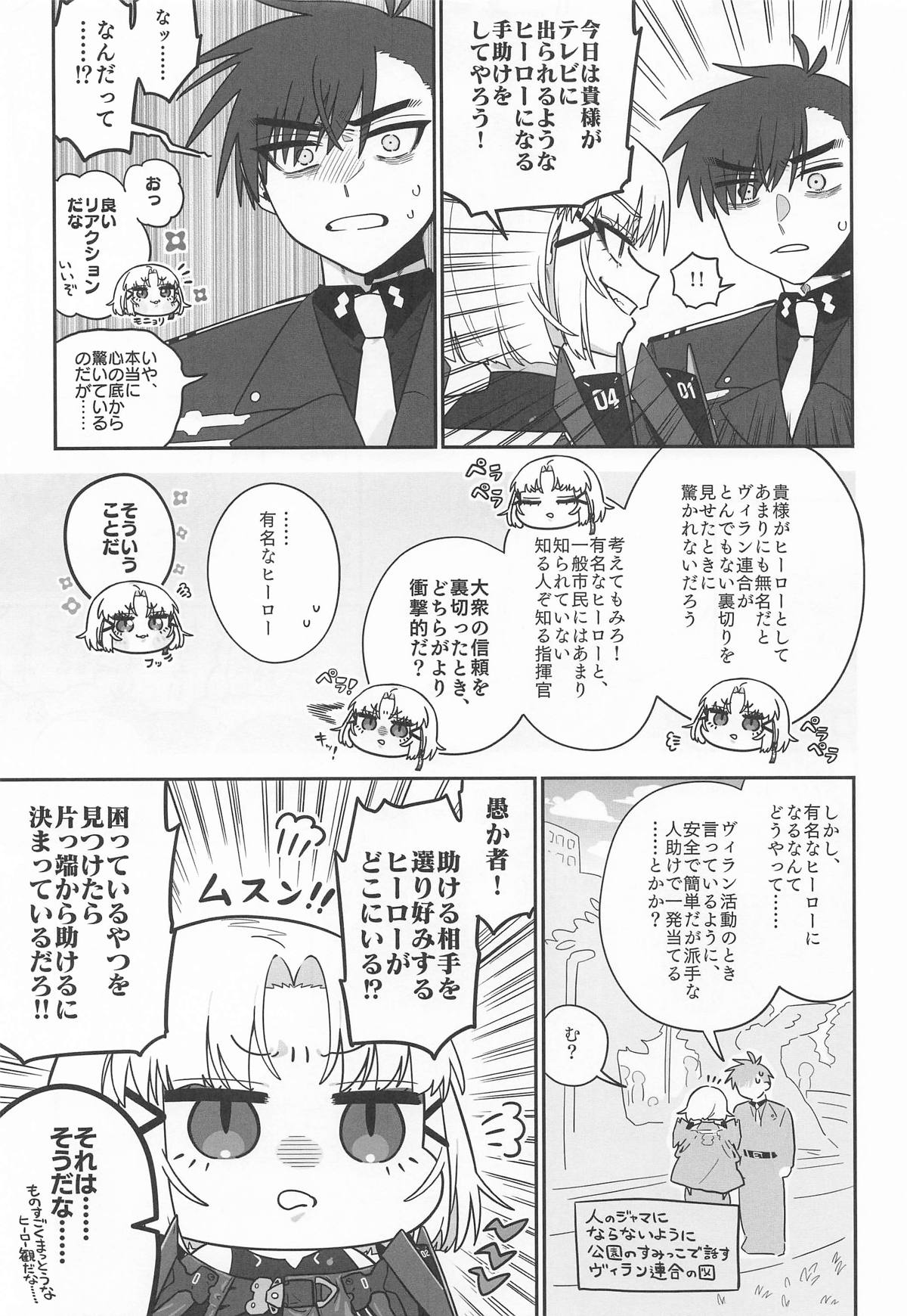 わるいこと#3_いんもらる page 10 full