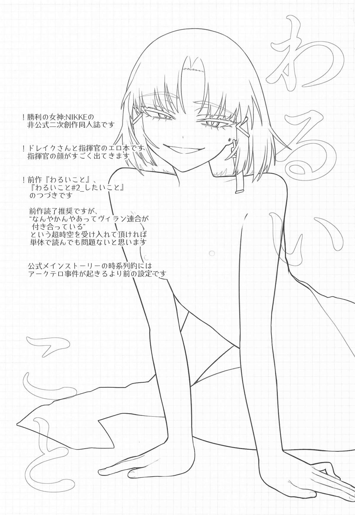 わるいこと#3_いんもらる page 2 full