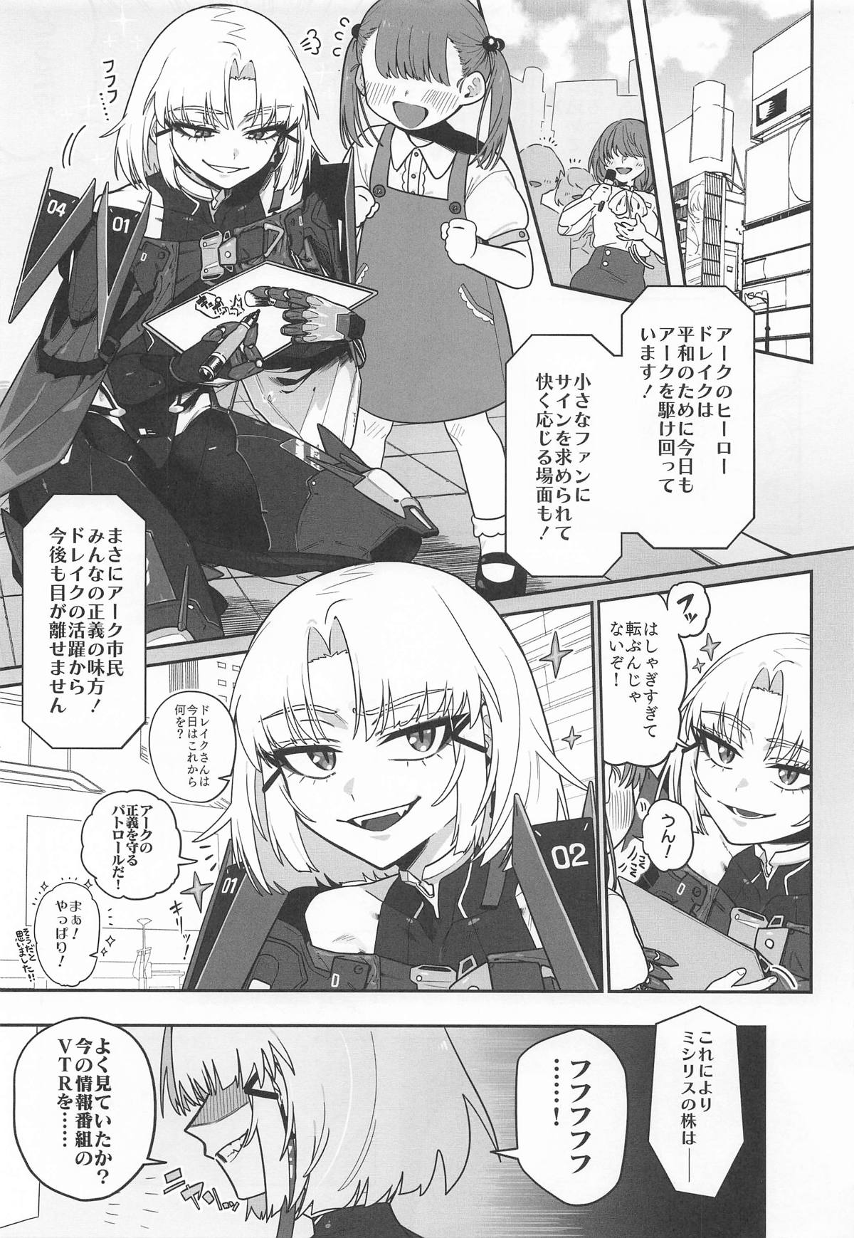 わるいこと#3_いんもらる page 4 full