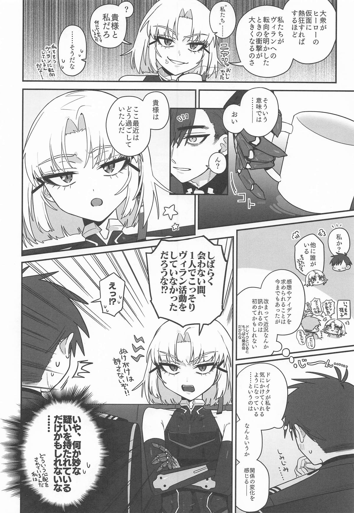 わるいこと#3_いんもらる page 7 full