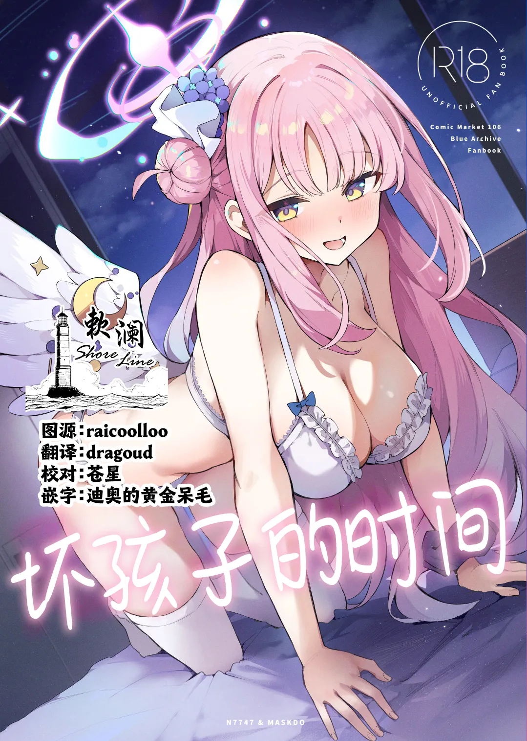 Warui Ko no Jikan | 坏孩子的时间 page 1 full