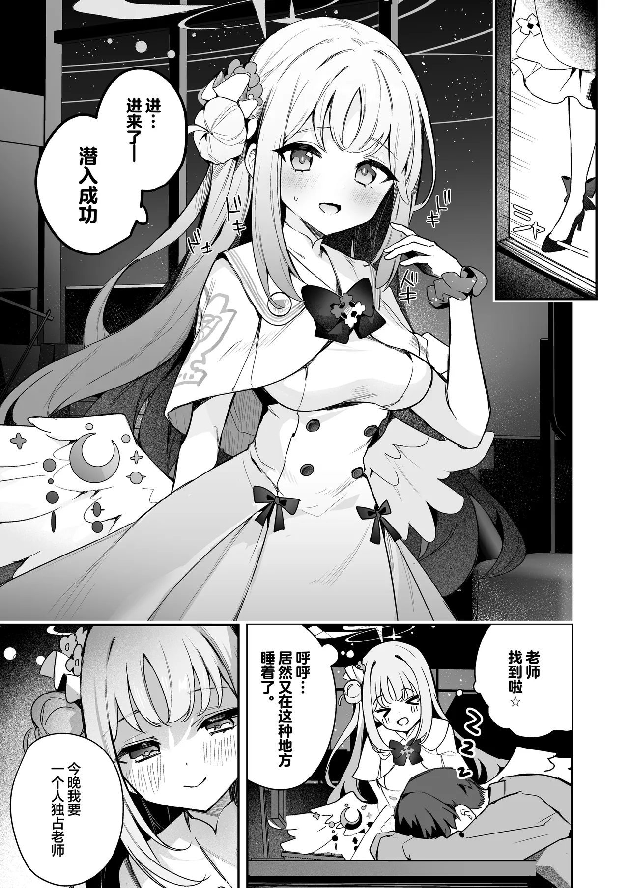 Warui Ko no Jikan | 坏孩子的时间 page 3 full