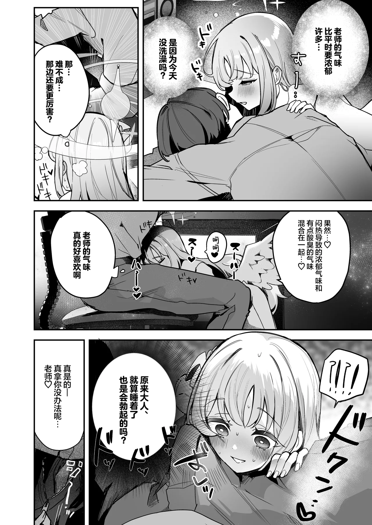 Warui Ko no Jikan | 坏孩子的时间 page 4 full