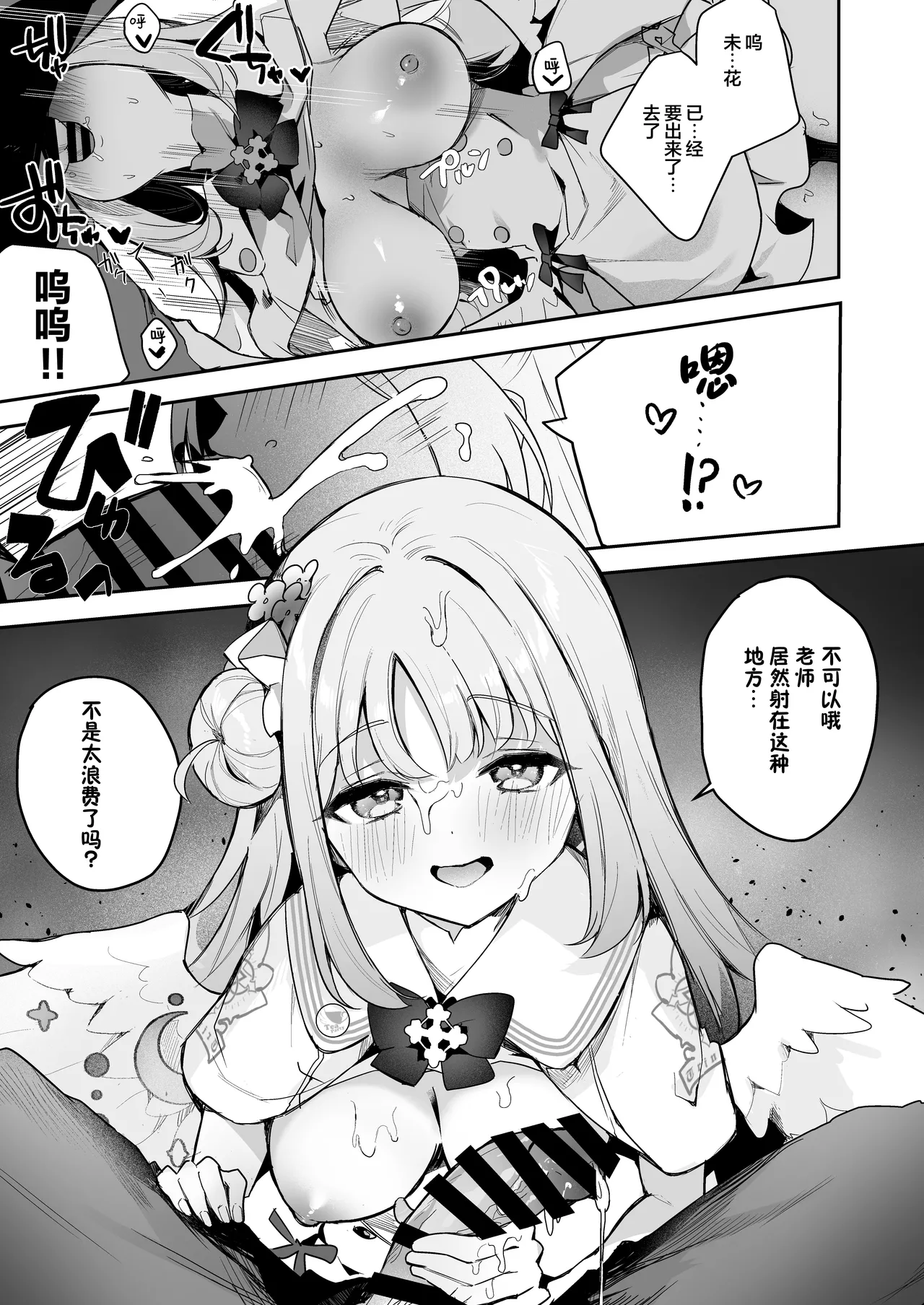 Warui Ko no Jikan | 坏孩子的时间 page 7 full