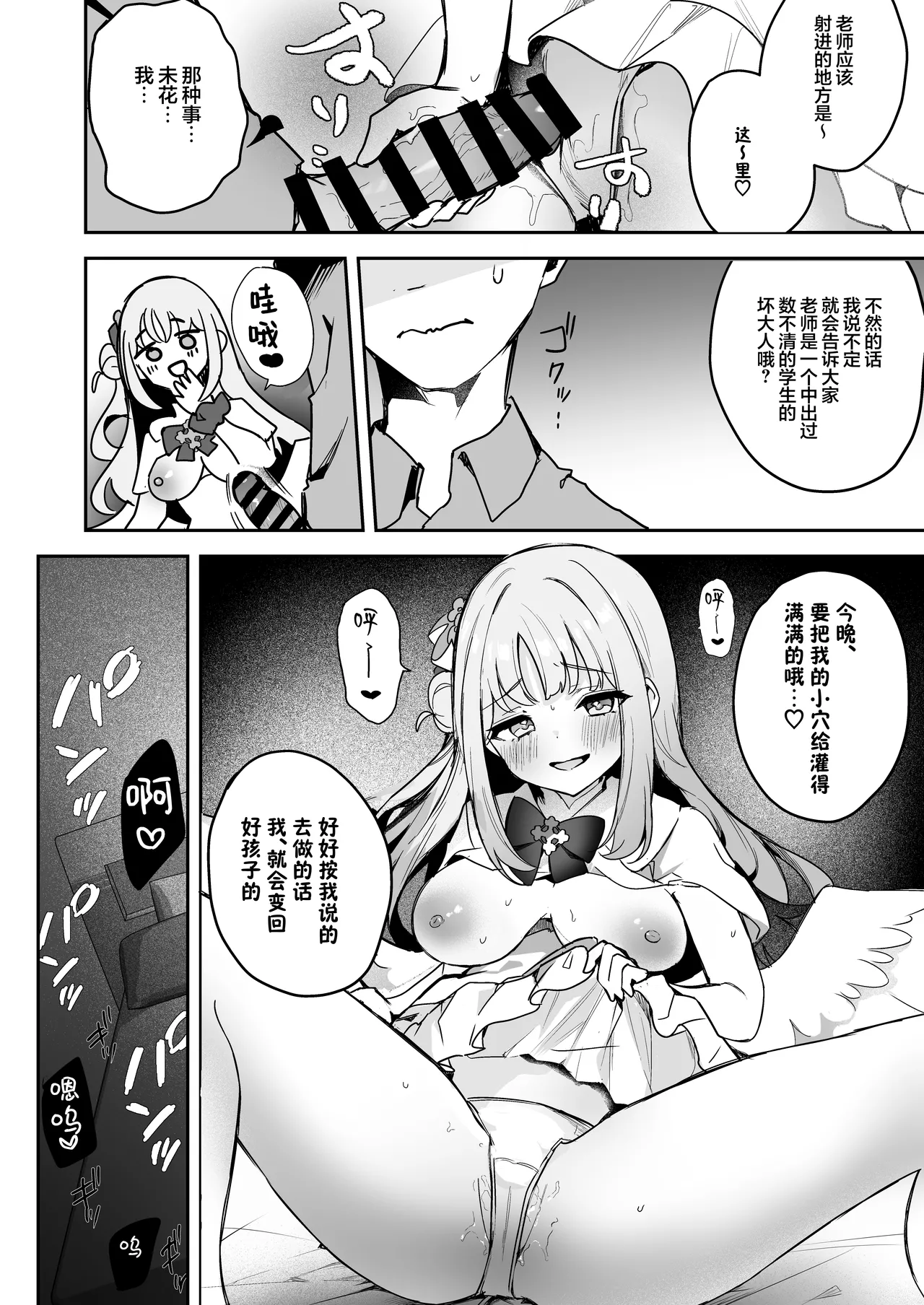 Warui Ko no Jikan | 坏孩子的时间 page 8 full