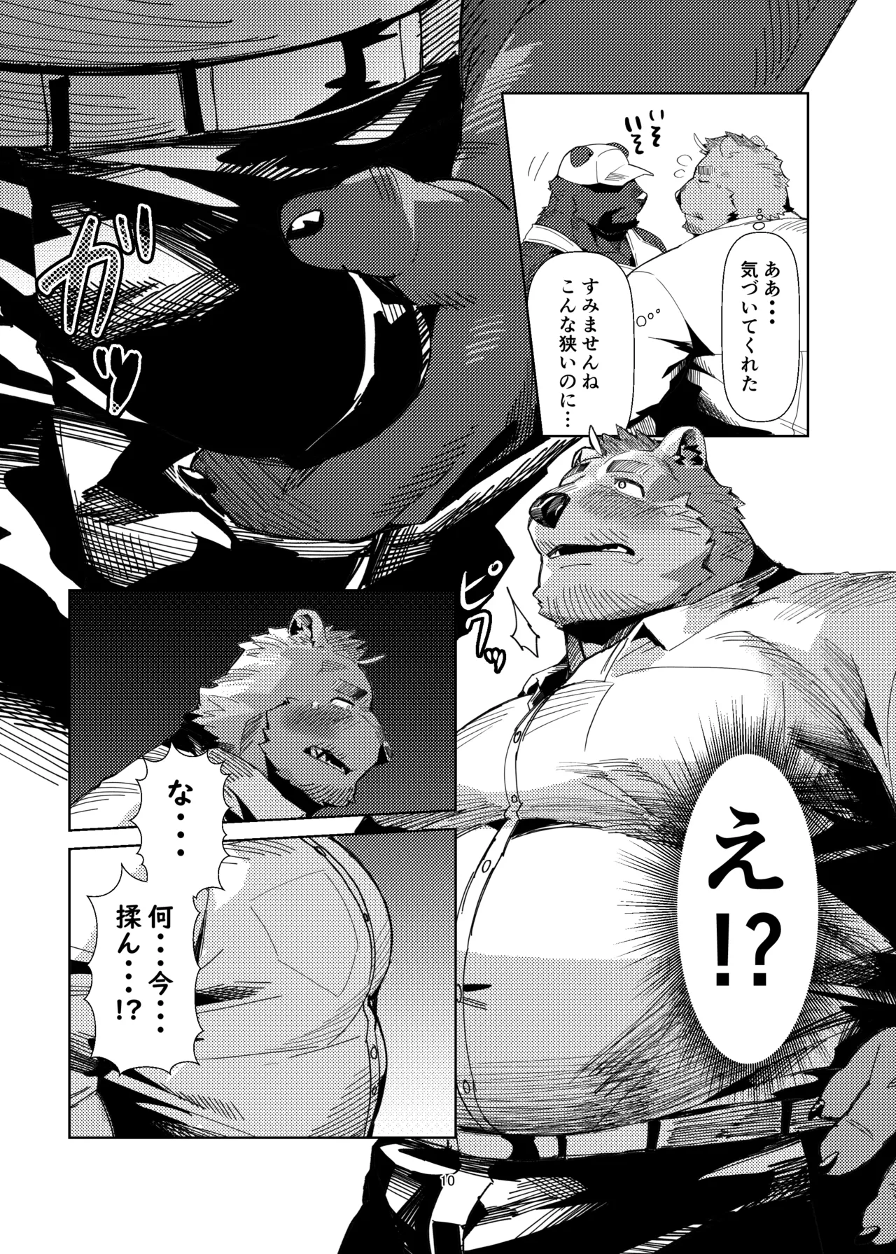 私がガマンをやめるまでの五日間 page 10 full