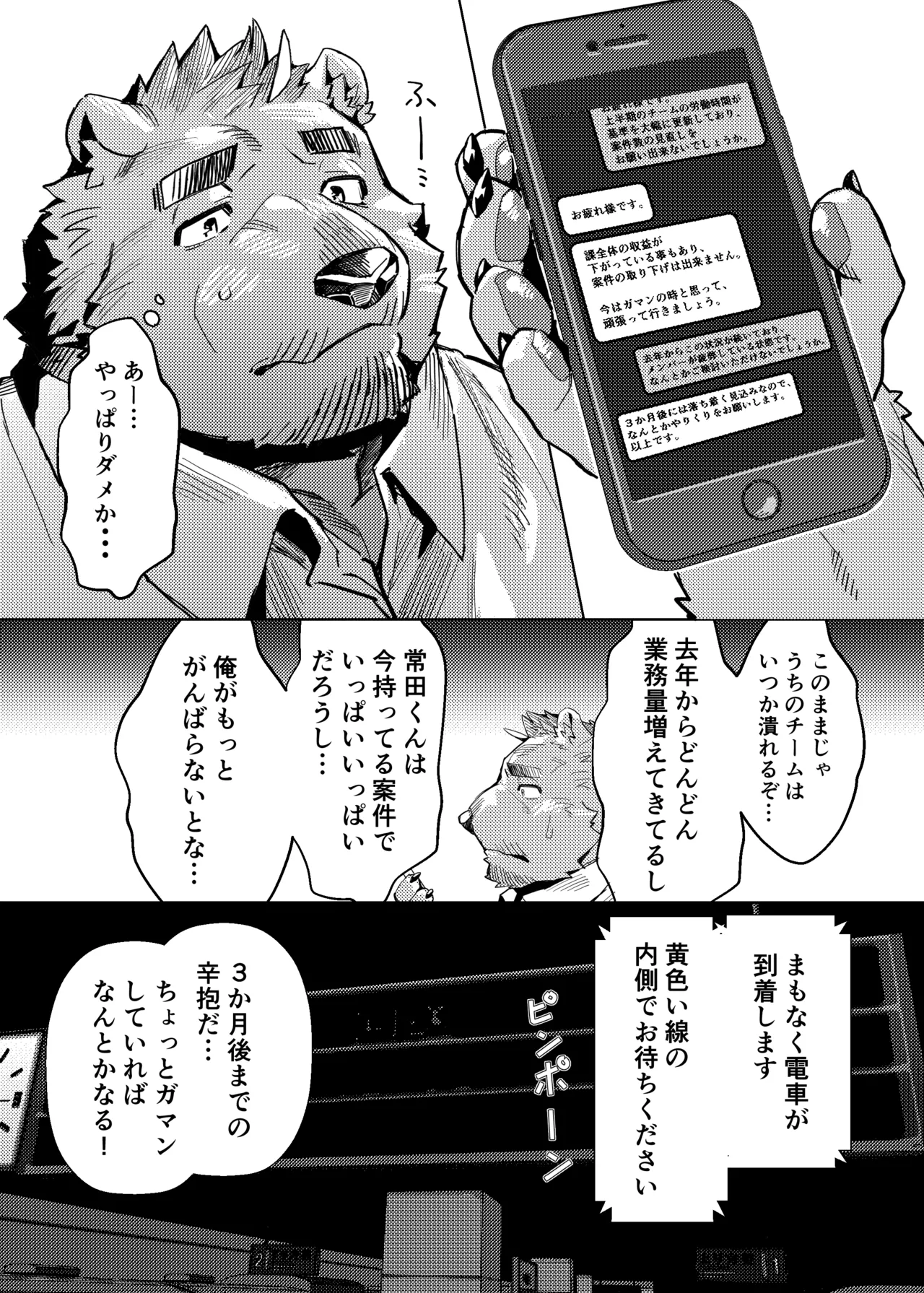 私がガマンをやめるまでの五日間 page 3 full