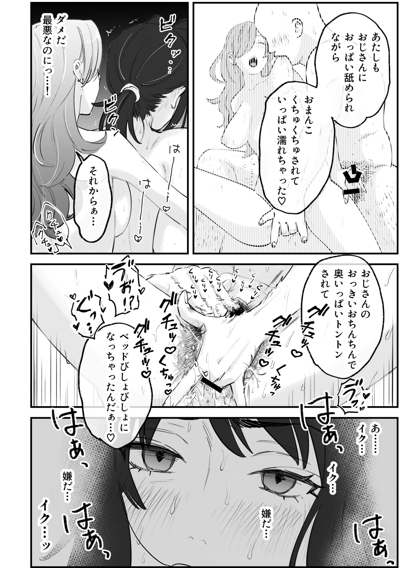えまちづNTR漫画 page 10 full