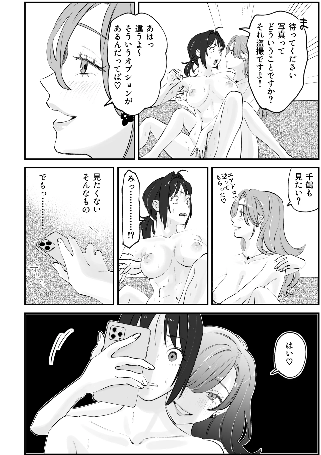 えまちづNTR漫画 page 8 full