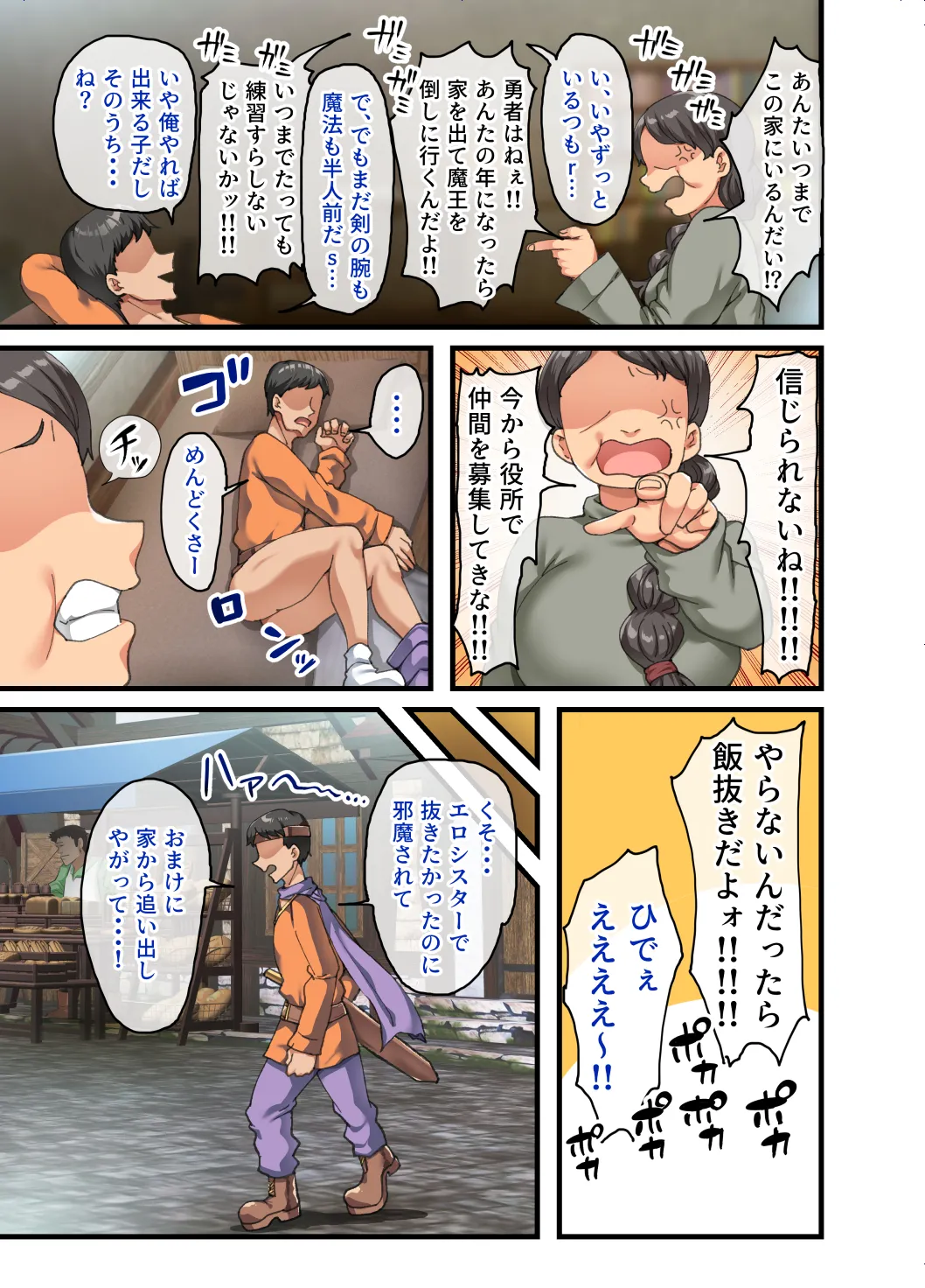 The Party of Frustrated Heroes: Sister Sophia Edition page 5 full