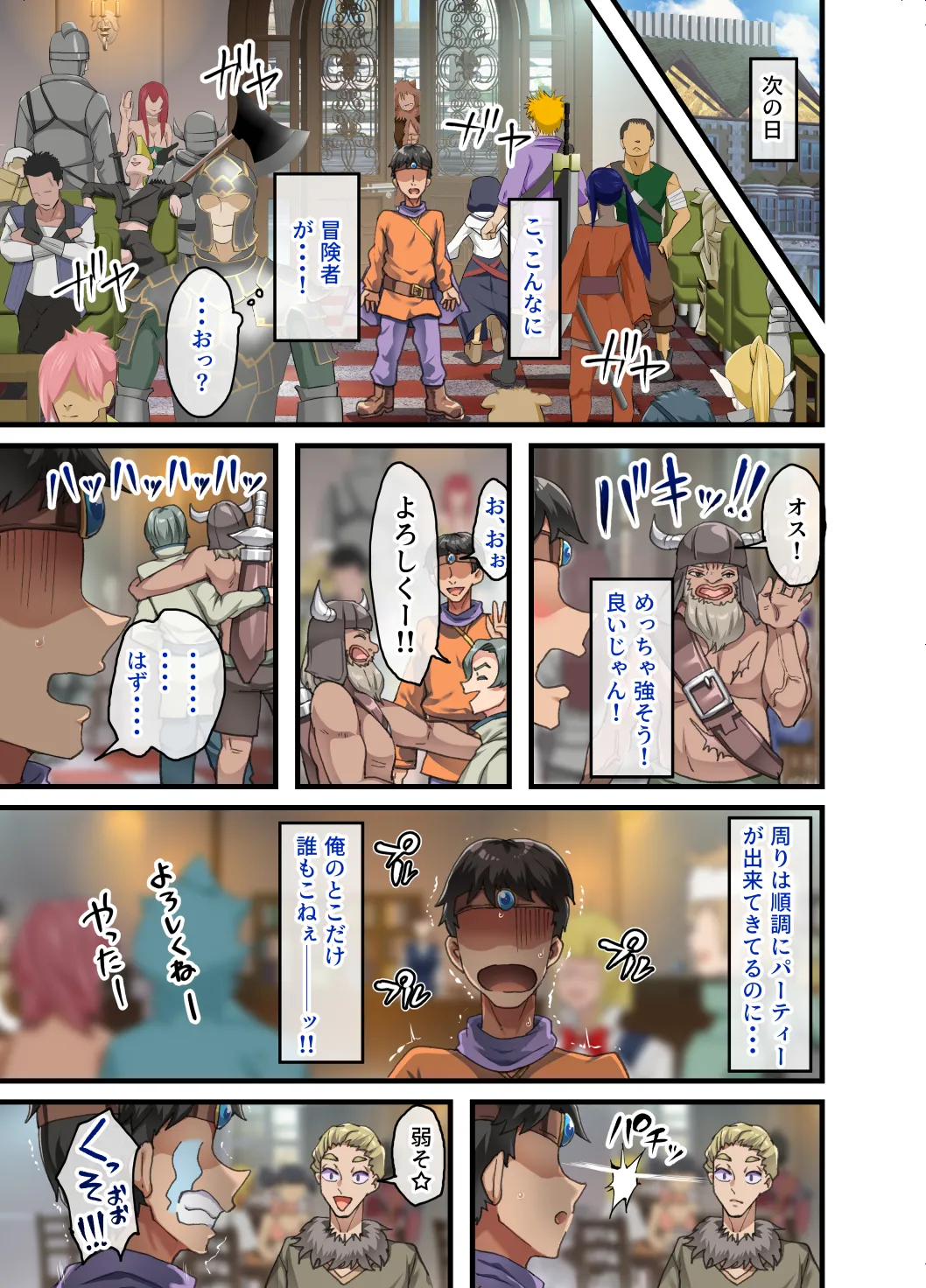 The Party of Frustrated Heroes: Sister Sophia Edition page 7 full