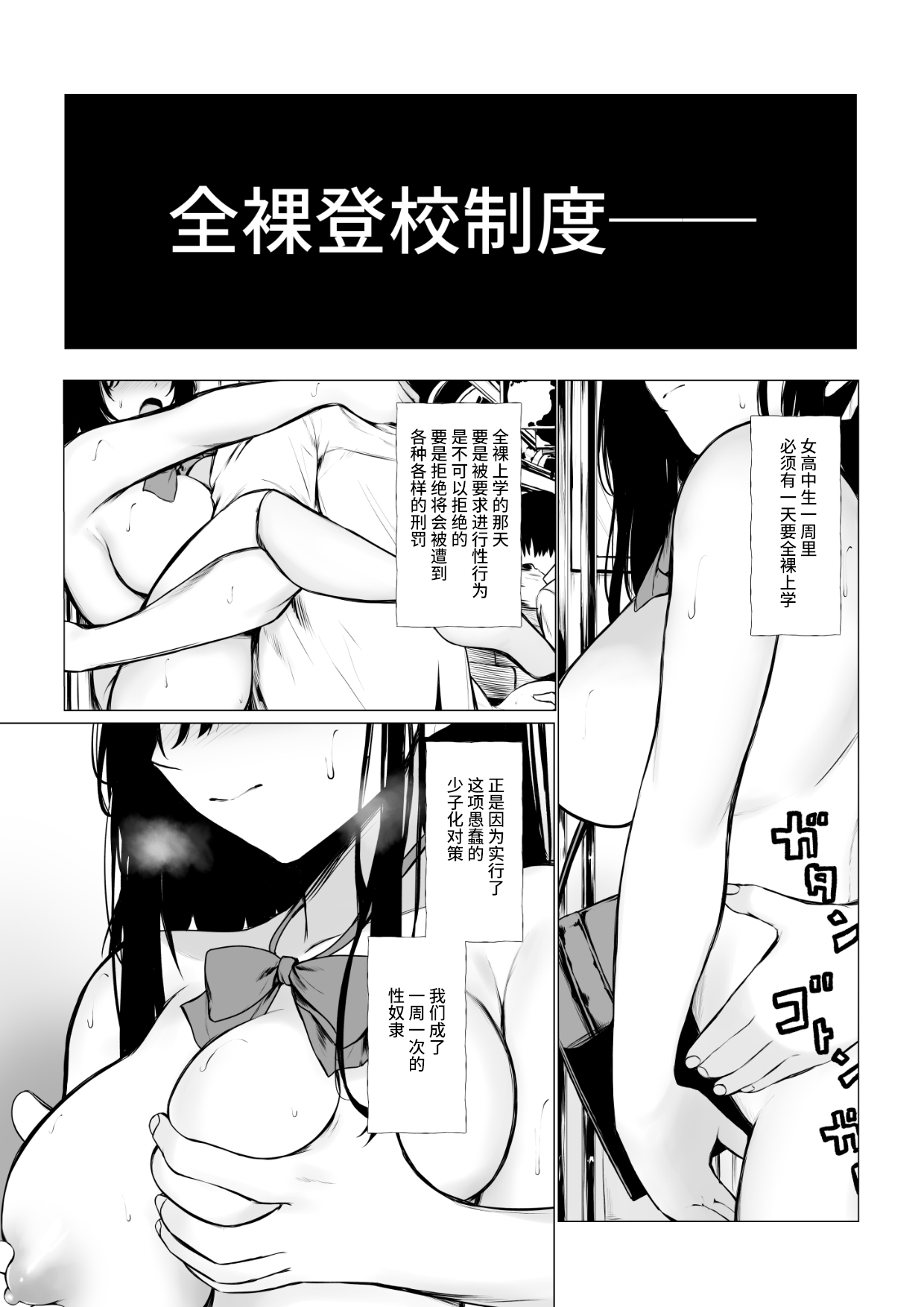 Shoushika Taisaku de Kyonyuu JK wa Shuu 1 Zenra Toukou ga Must desu page 3 full