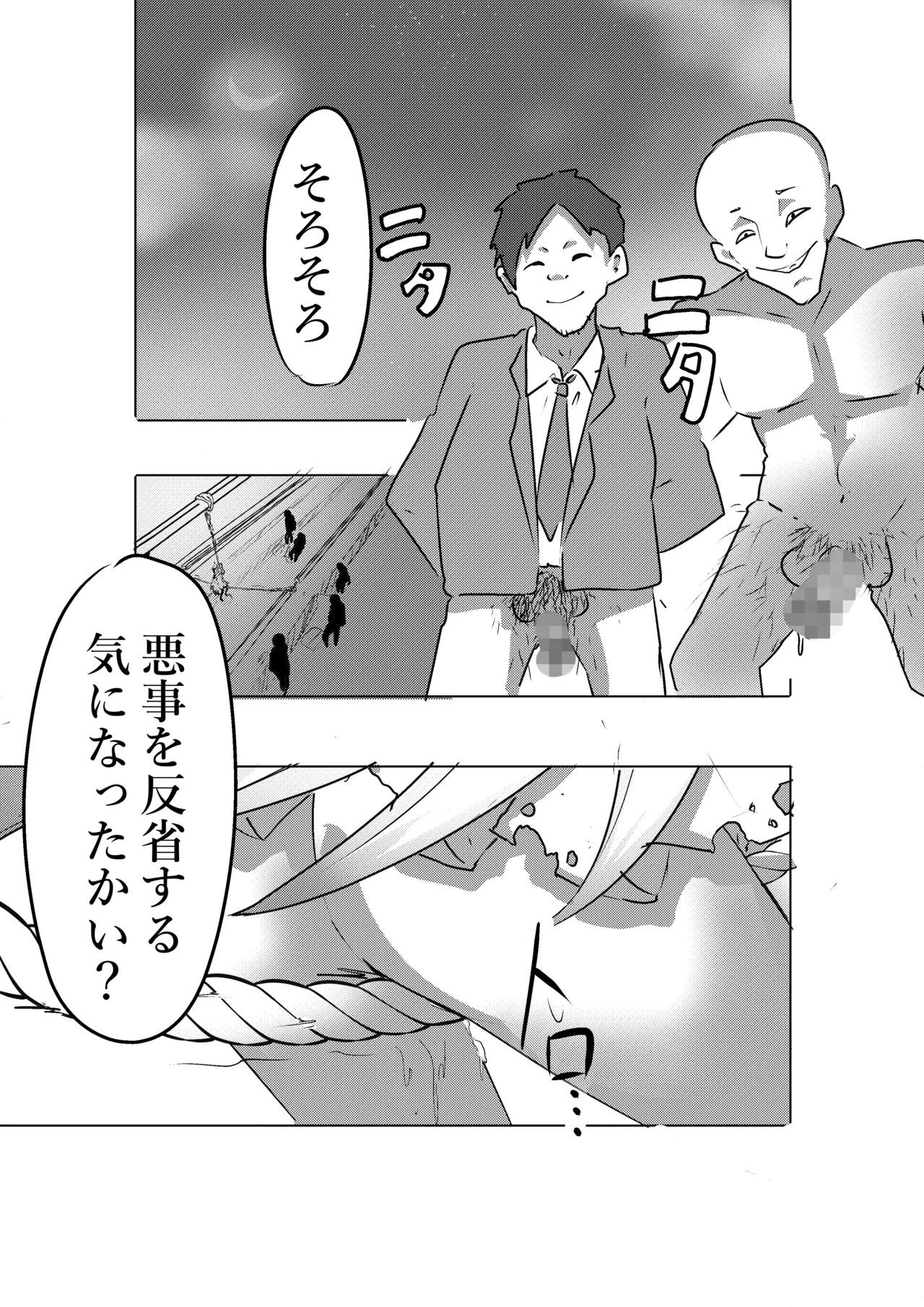 アルカ〇シャドウ、捕まえた。 page 3 full