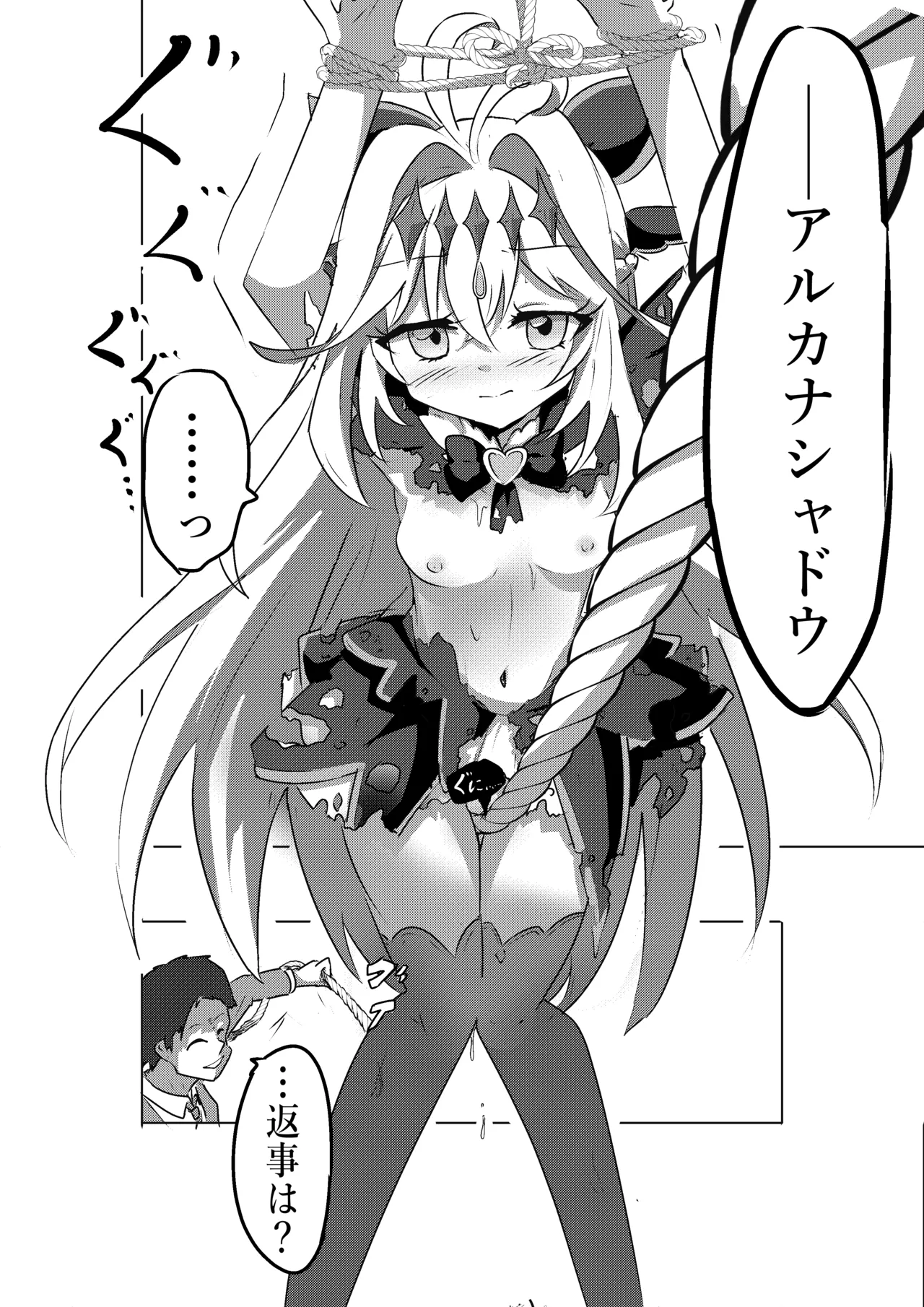 アルカ〇シャドウ、捕まえた。 page 4 full