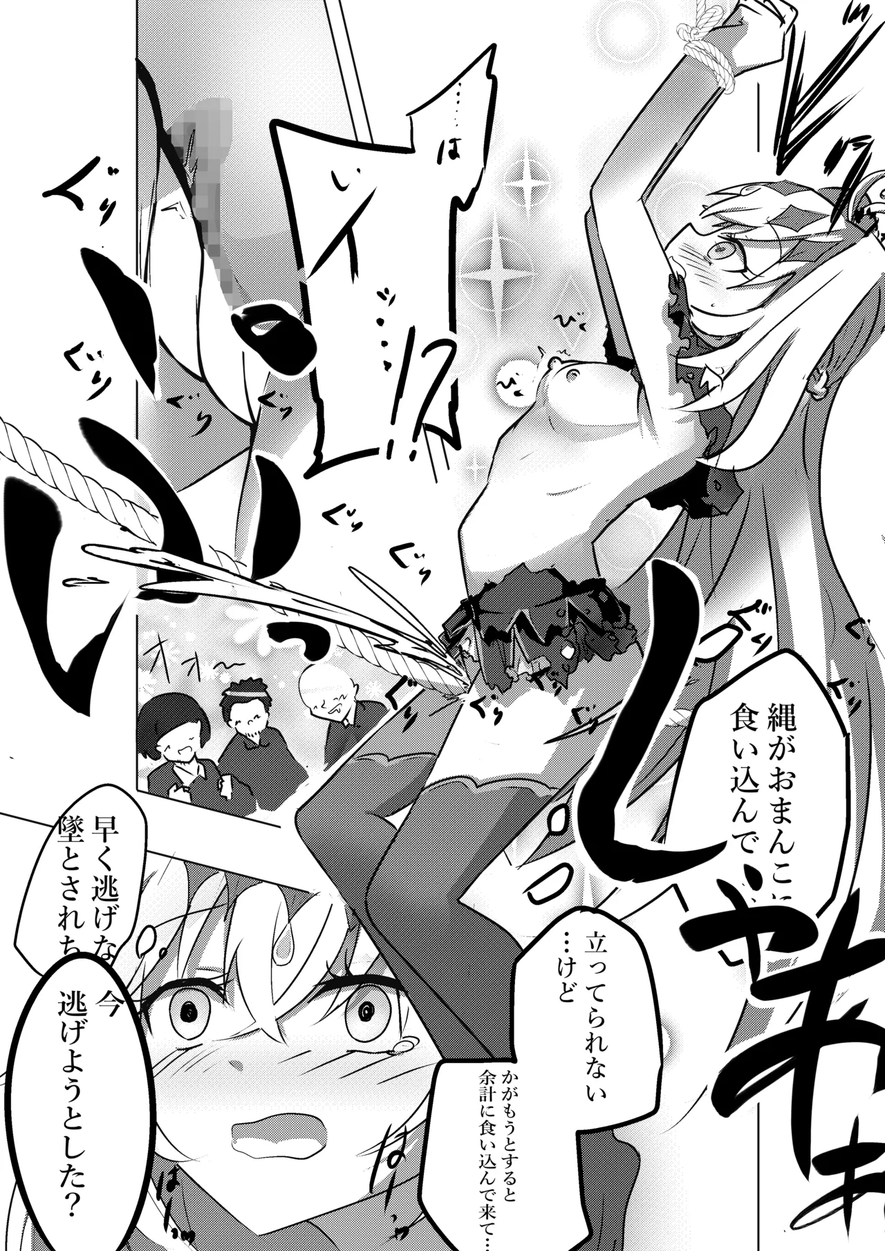 アルカ〇シャドウ、捕まえた。 page 5 full