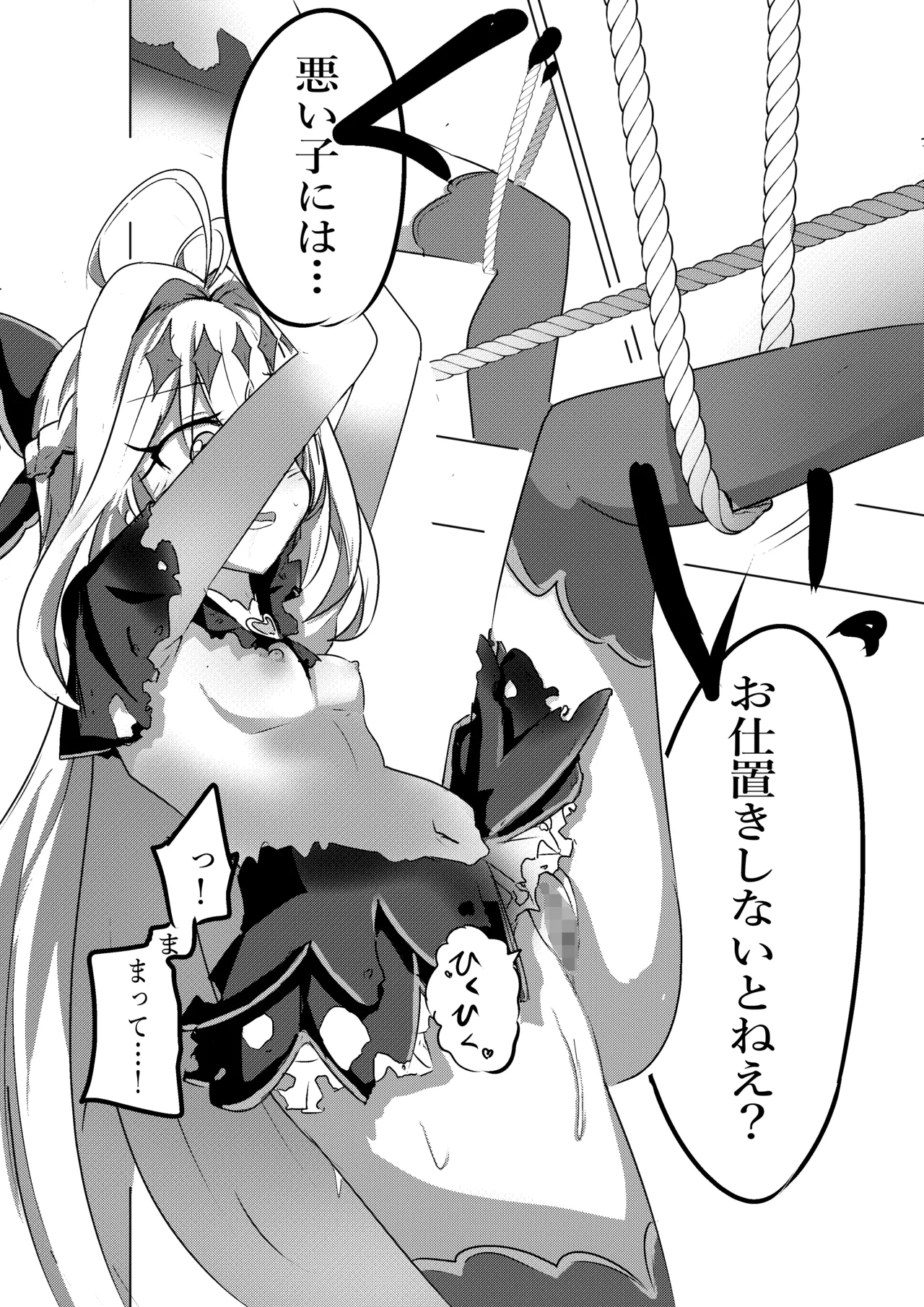 アルカ〇シャドウ、捕まえた。 page 6 full