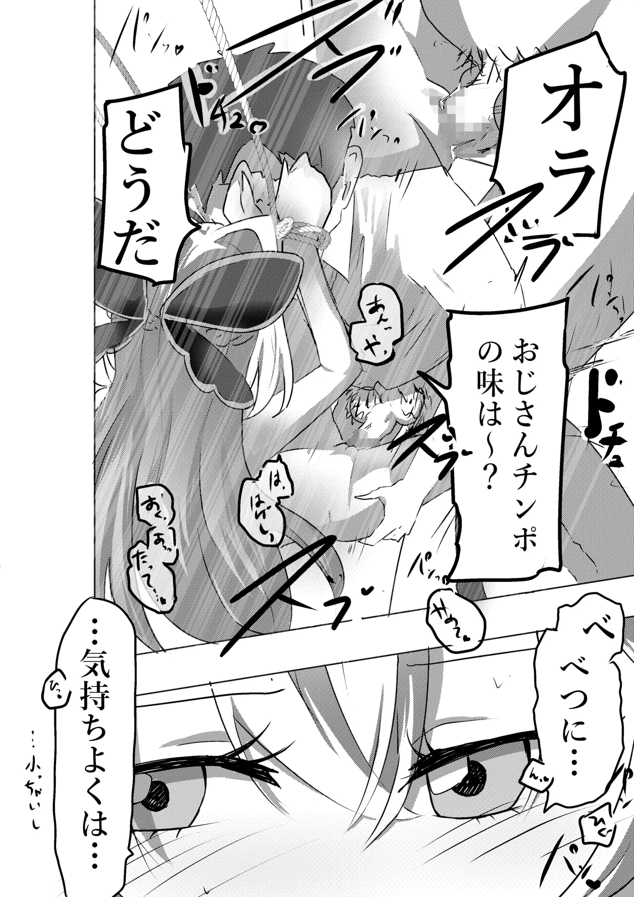 アルカ〇シャドウ、捕まえた。 page 8 full