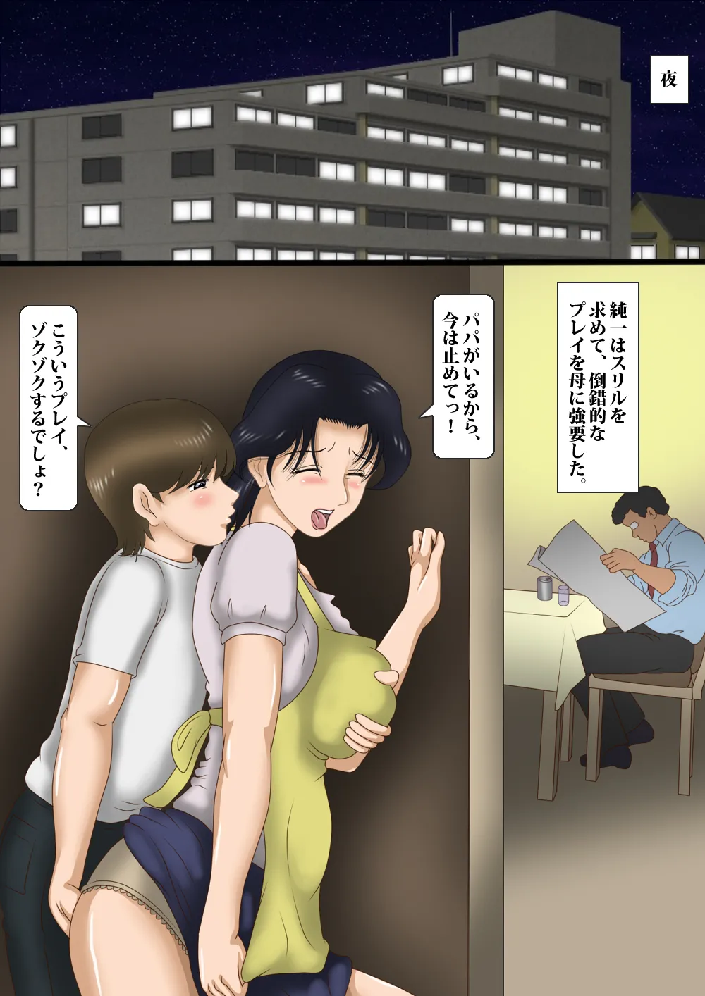 Haha wa kōgyaku dorei 2 page 3 full