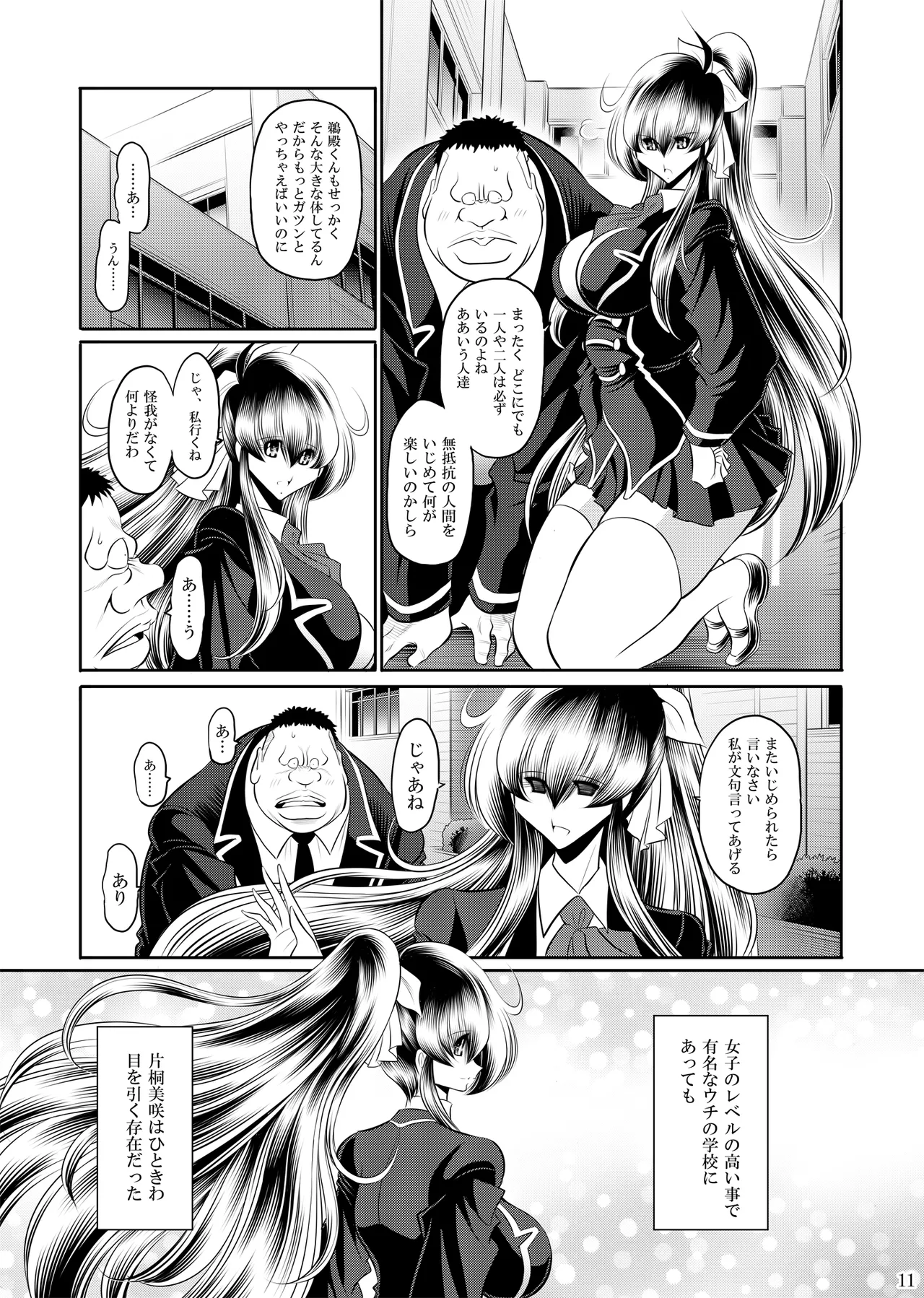 Himitsunohanazono jyoukann page 10 full