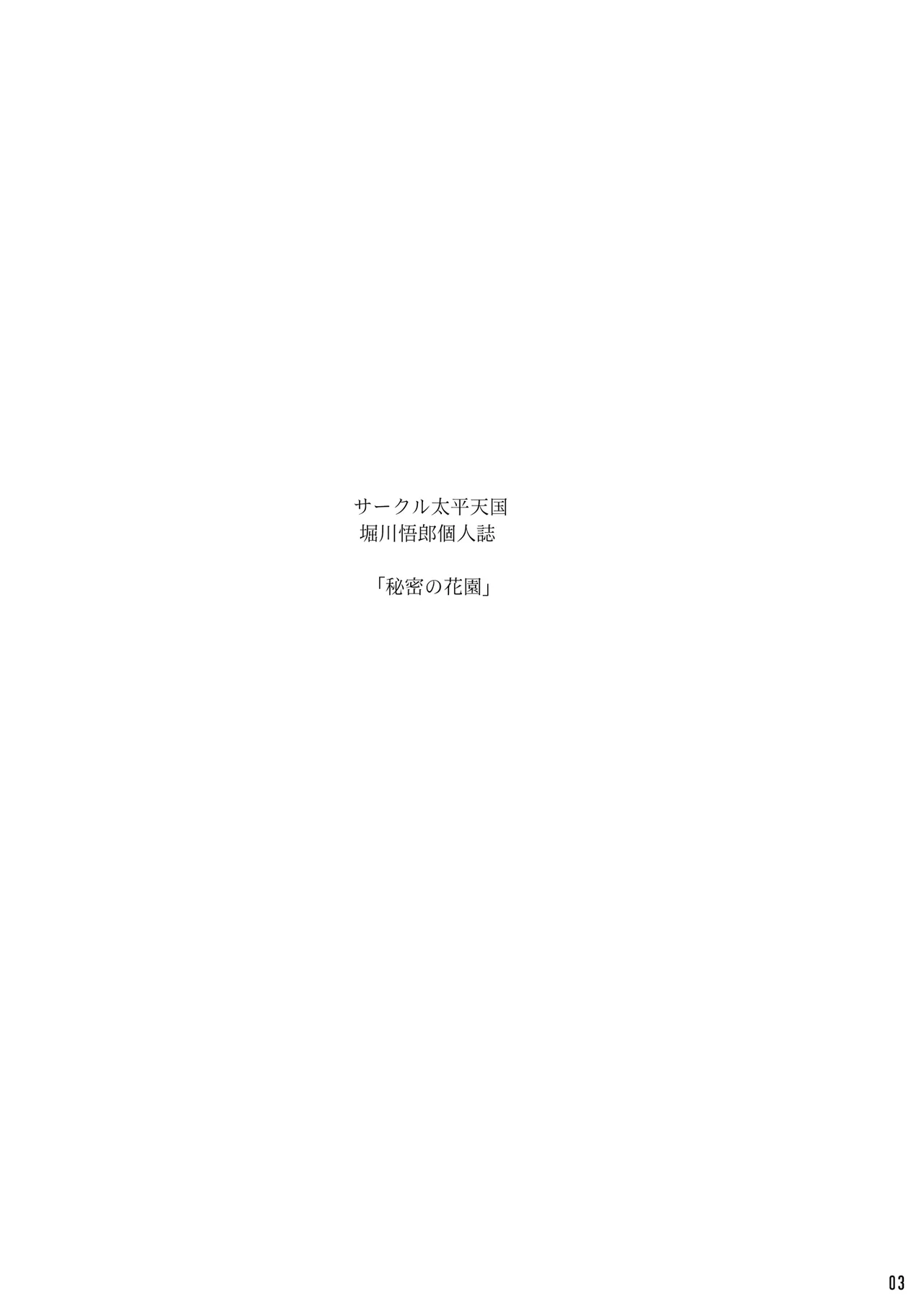 Himitsunohanazono jyoukann page 2 full