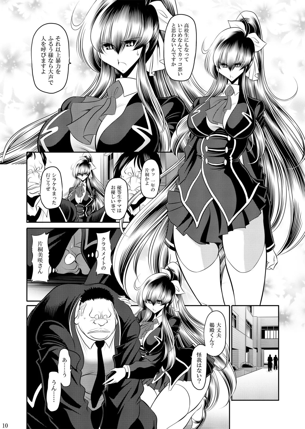 Himitsunohanazono jyoukann page 9 full