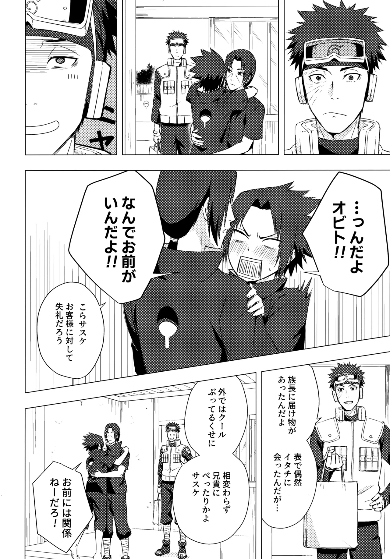 Aka ni Majiwareba Ai Yori Aoshi page 9 full