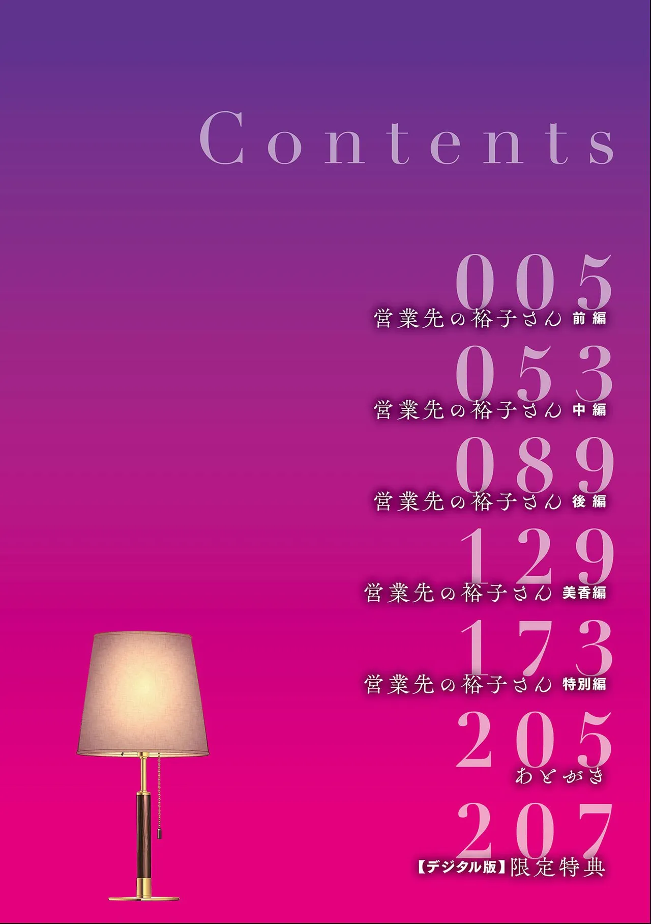 Eigyou-saki no Yuuko-san page 4 full