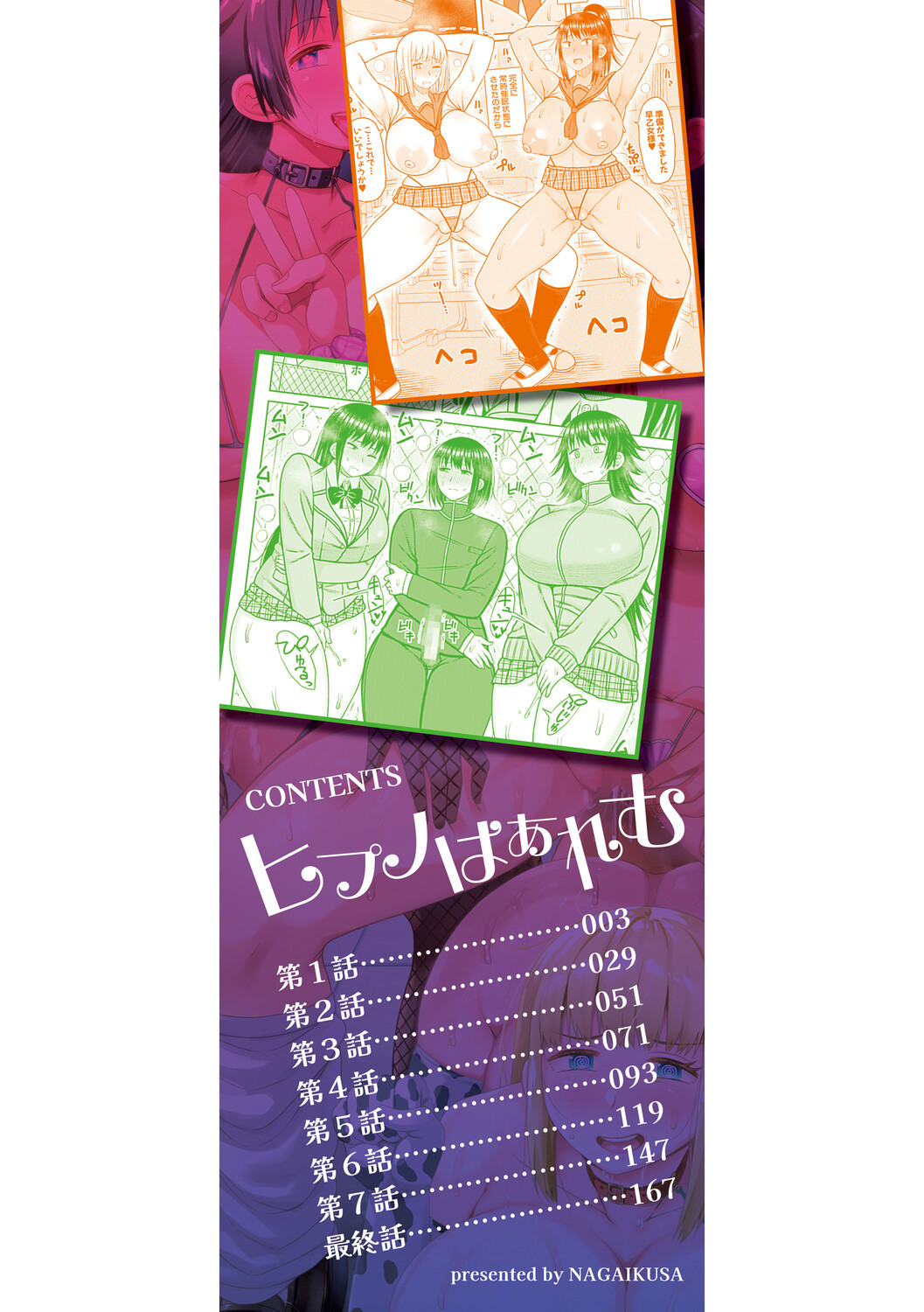 ヒプノはぁれむ -僕をいじめたギャルたちに催淫調教した結果- page 3 full