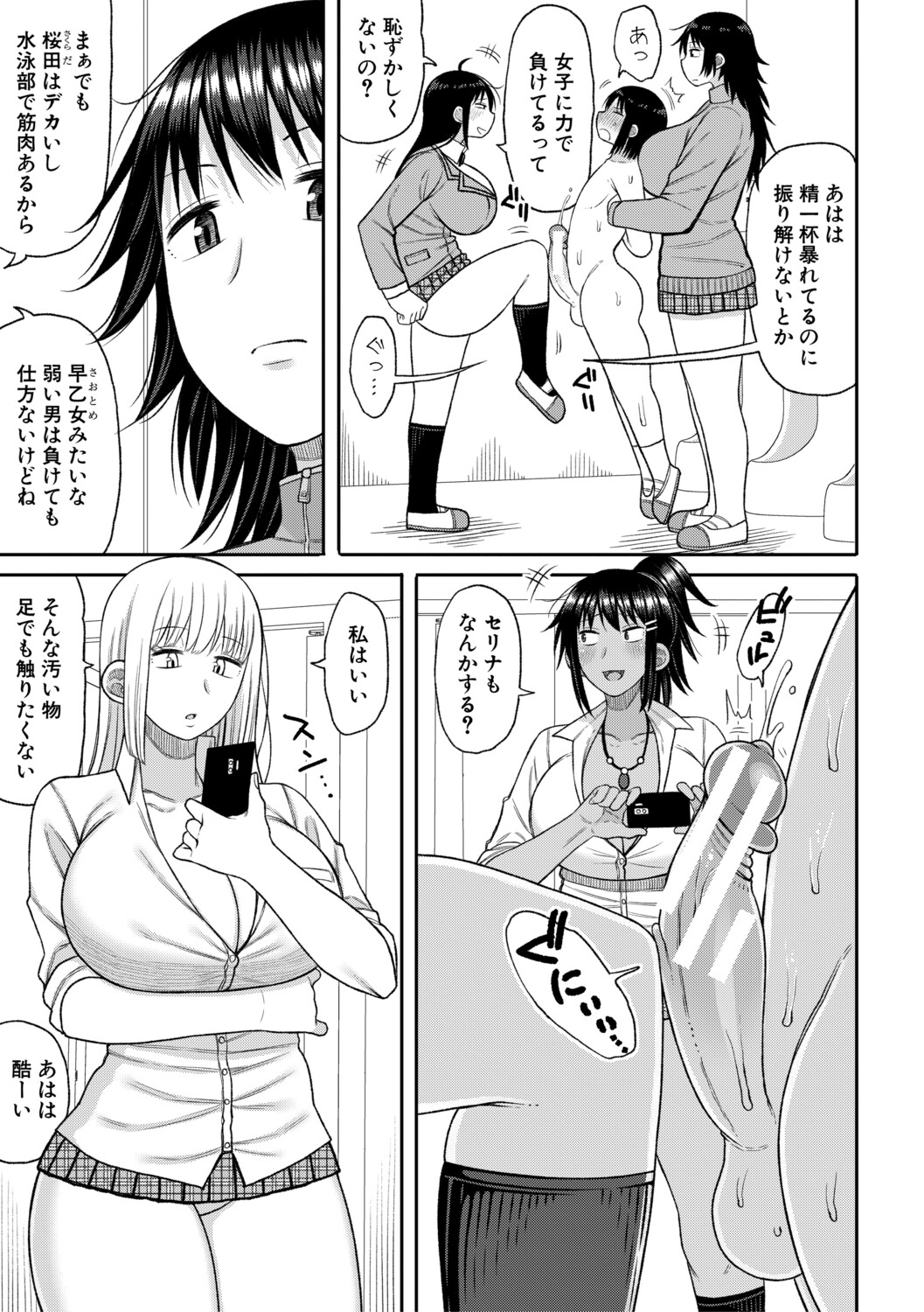 ヒプノはぁれむ -僕をいじめたギャルたちに催淫調教した結果- page 6 full
