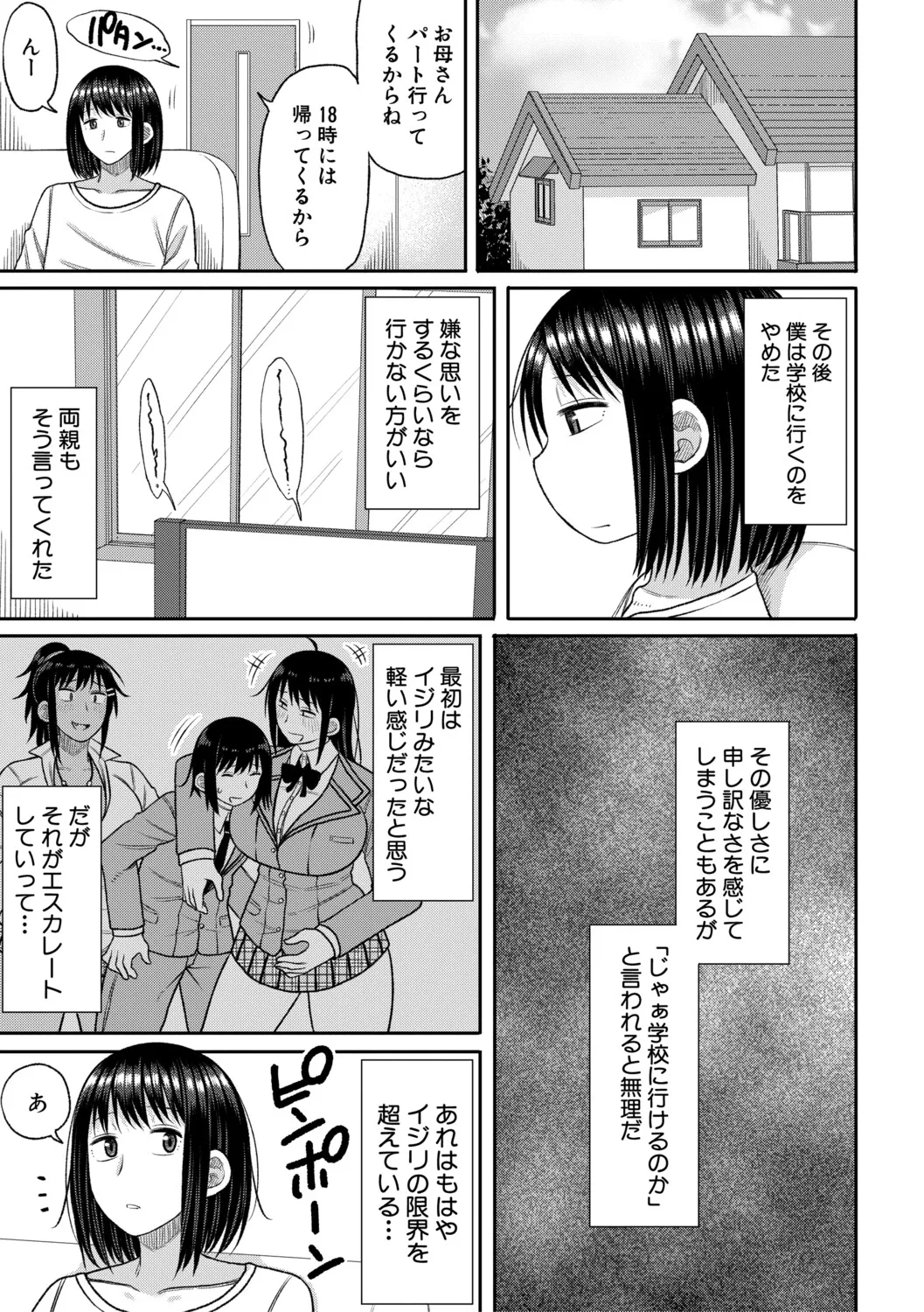ヒプノはぁれむ -僕をいじめたギャルたちに催淫調教した結果- page 8 full