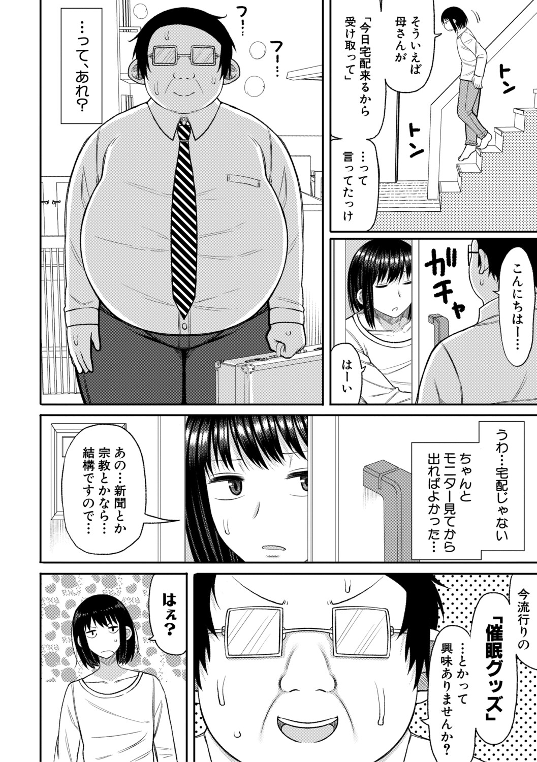 ヒプノはぁれむ -僕をいじめたギャルたちに催淫調教した結果- page 9 full
