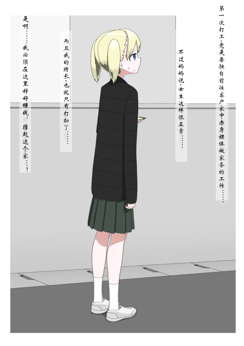 全裸訪問メイドサービス（个人机翻） page 2 full