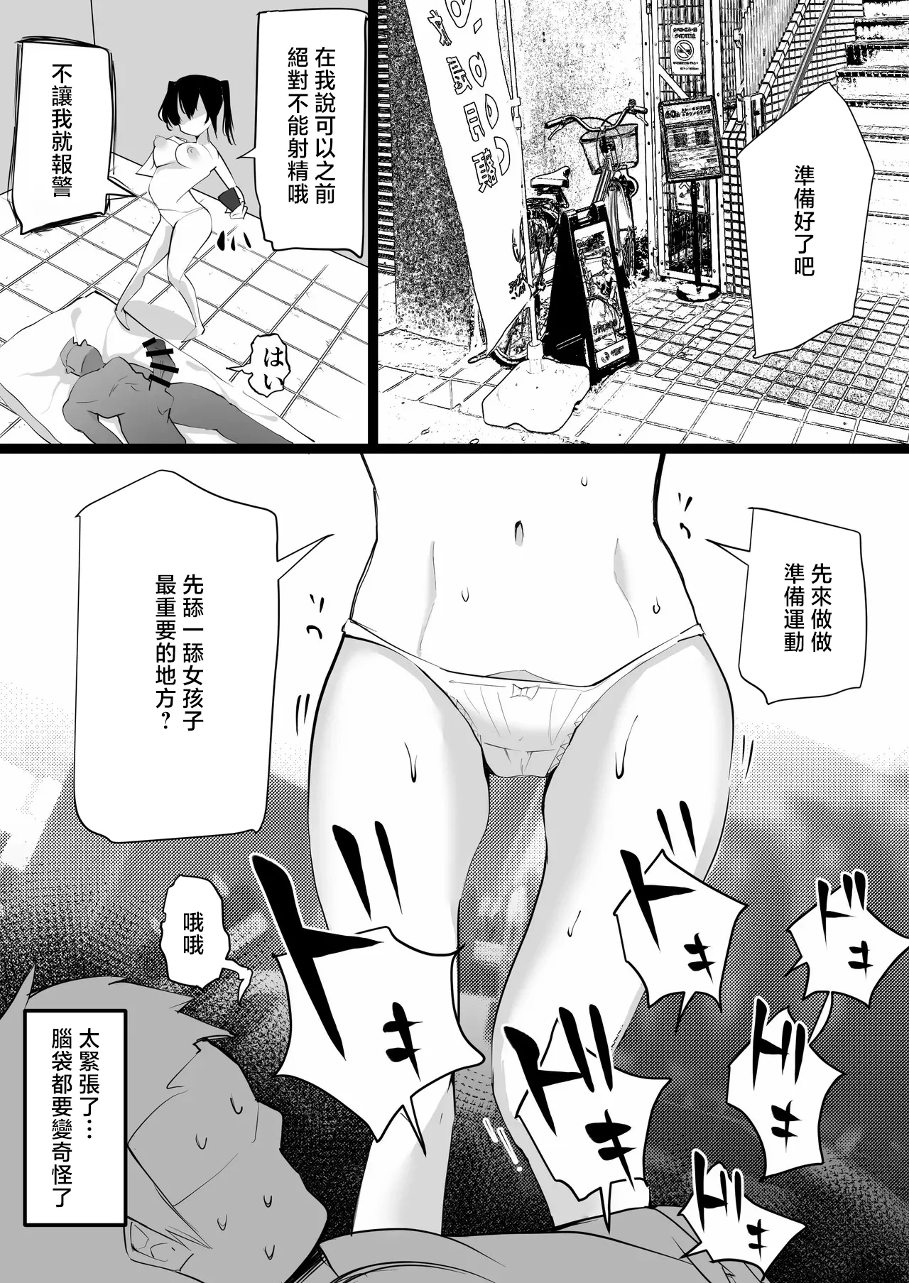 MesuTore page 10 full