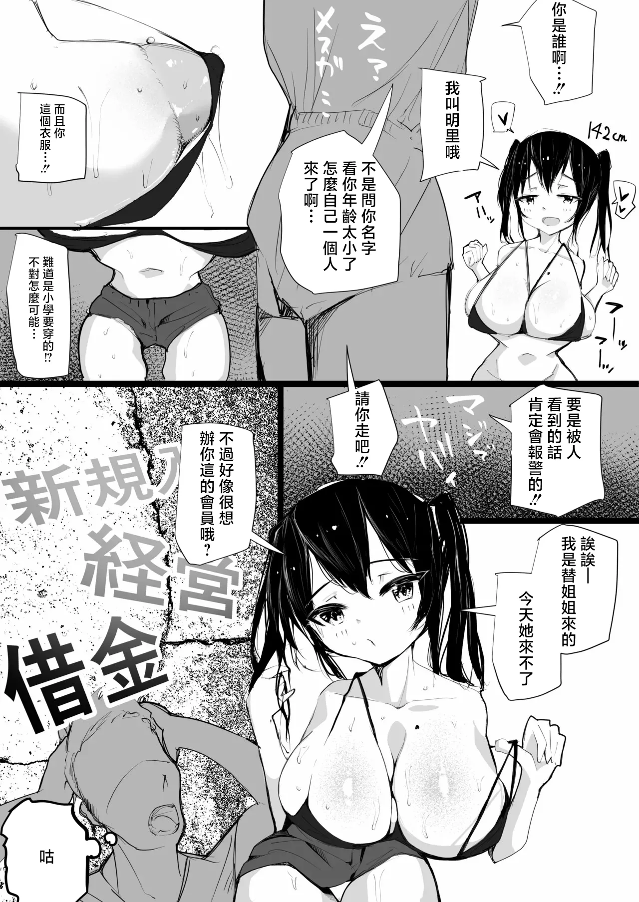 MesuTore page 4 full